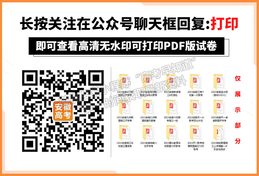 2023安徽省省示范高中2023屆高三第二次聯(lián)考數(shù)學(xué)試卷及答案