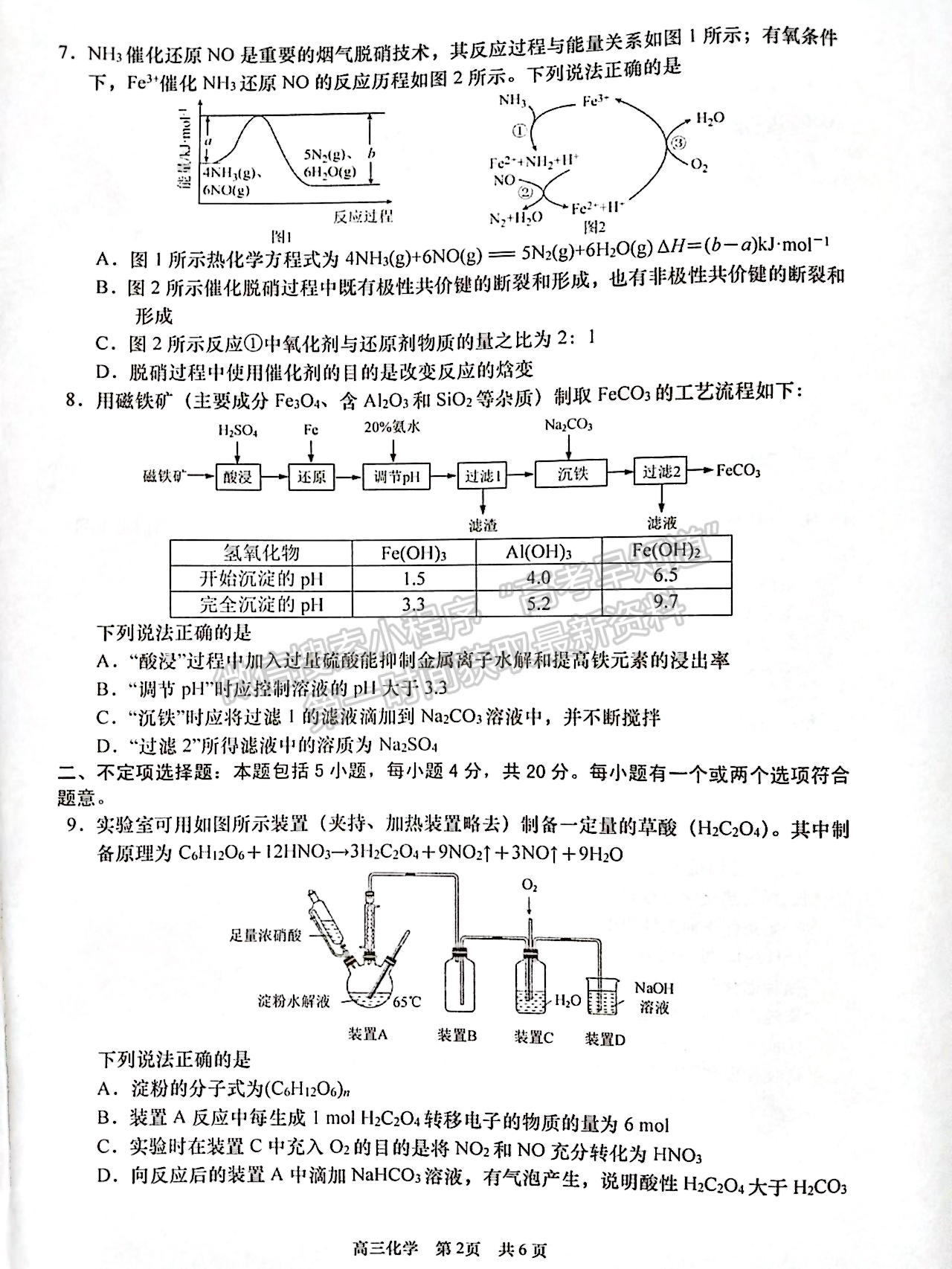 2023屆江蘇省如皋市高三上學(xué)期教學(xué)質(zhì)量調(diào)研（一）化學(xué)試題及參考答案