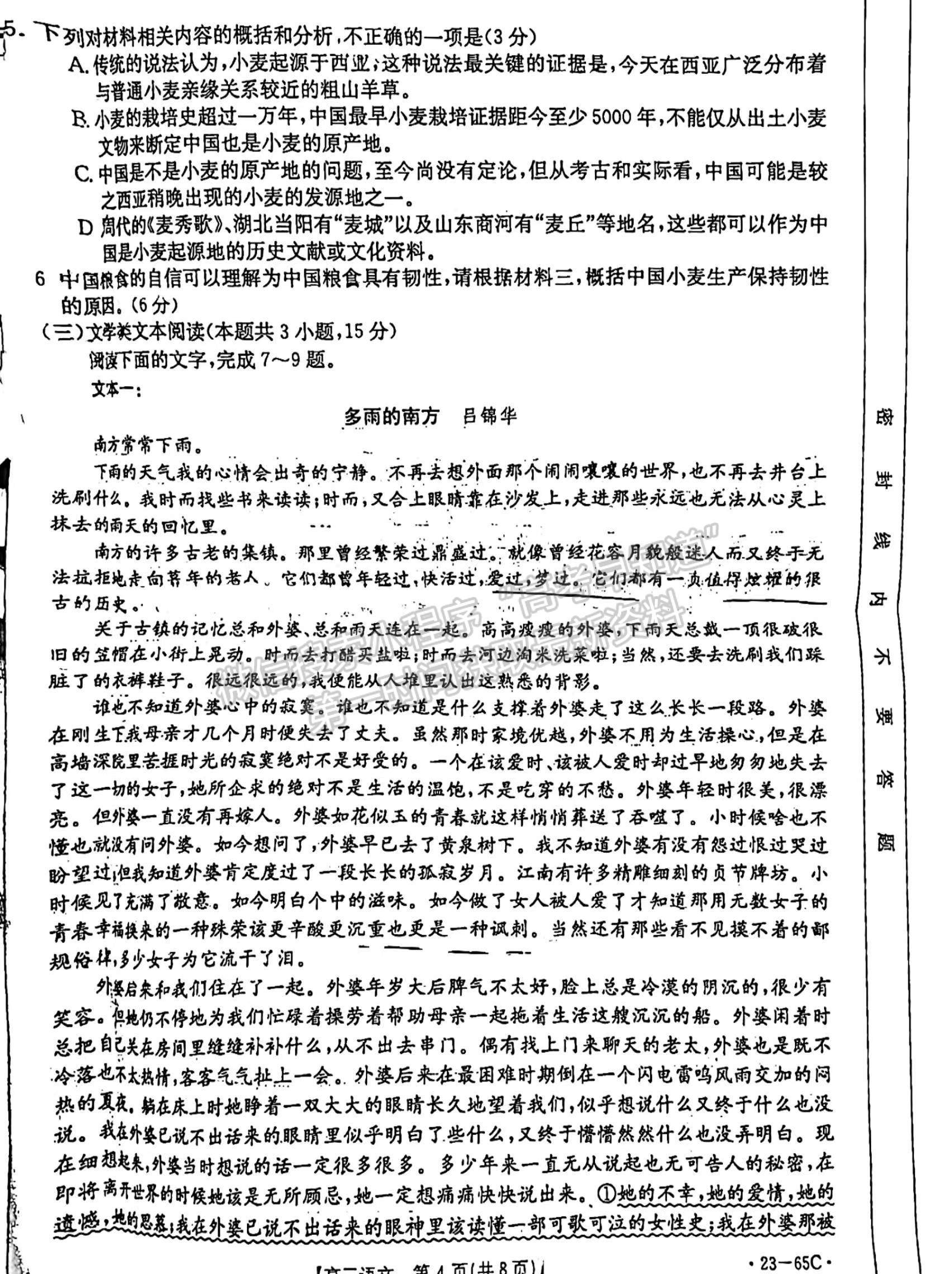 2023屆四川省10月聯(lián)考(角標(biāo)23-65C)語文試題及答案