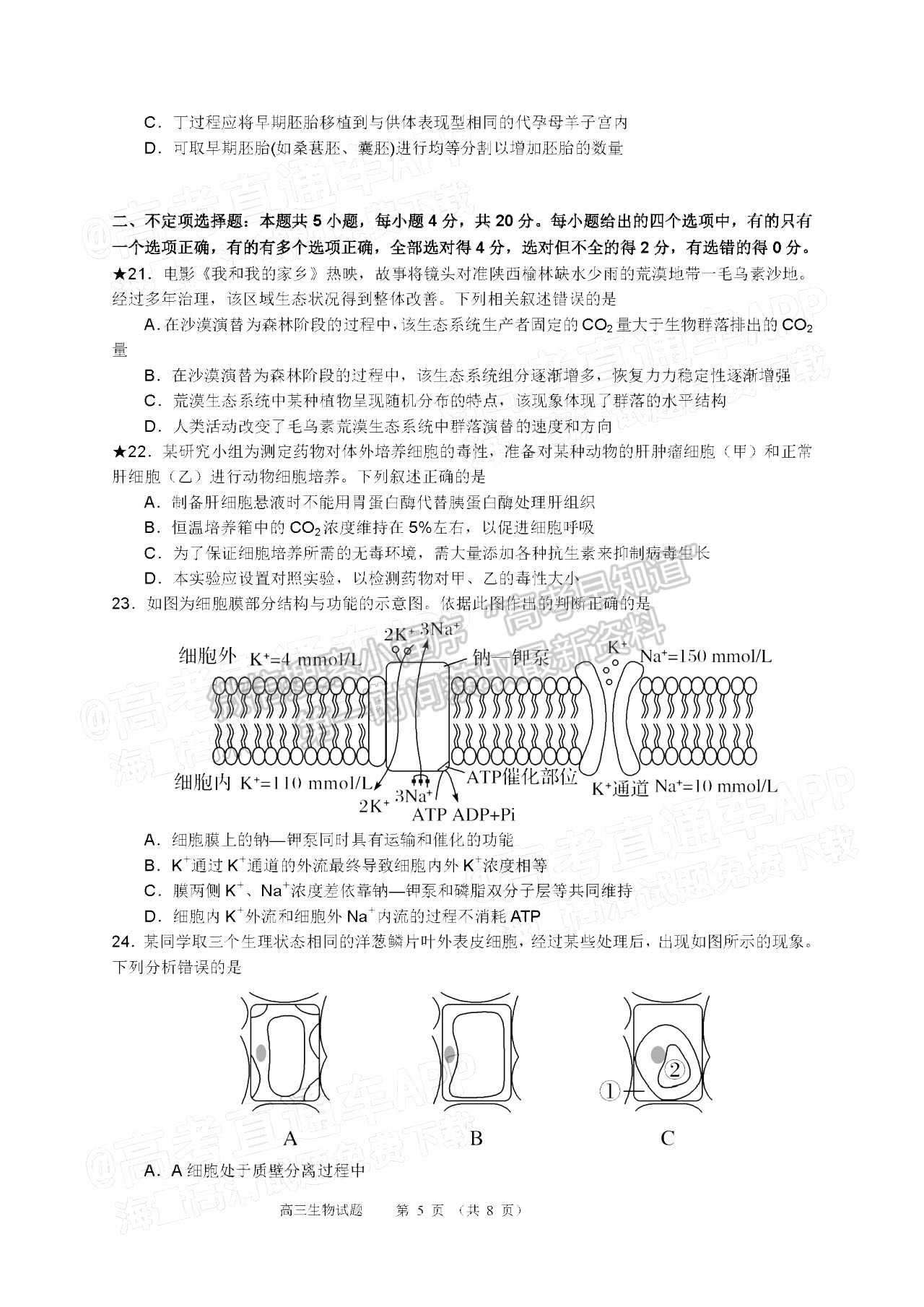 2023長沙市明德中學高三上學期入學檢測生物試題及參考答案