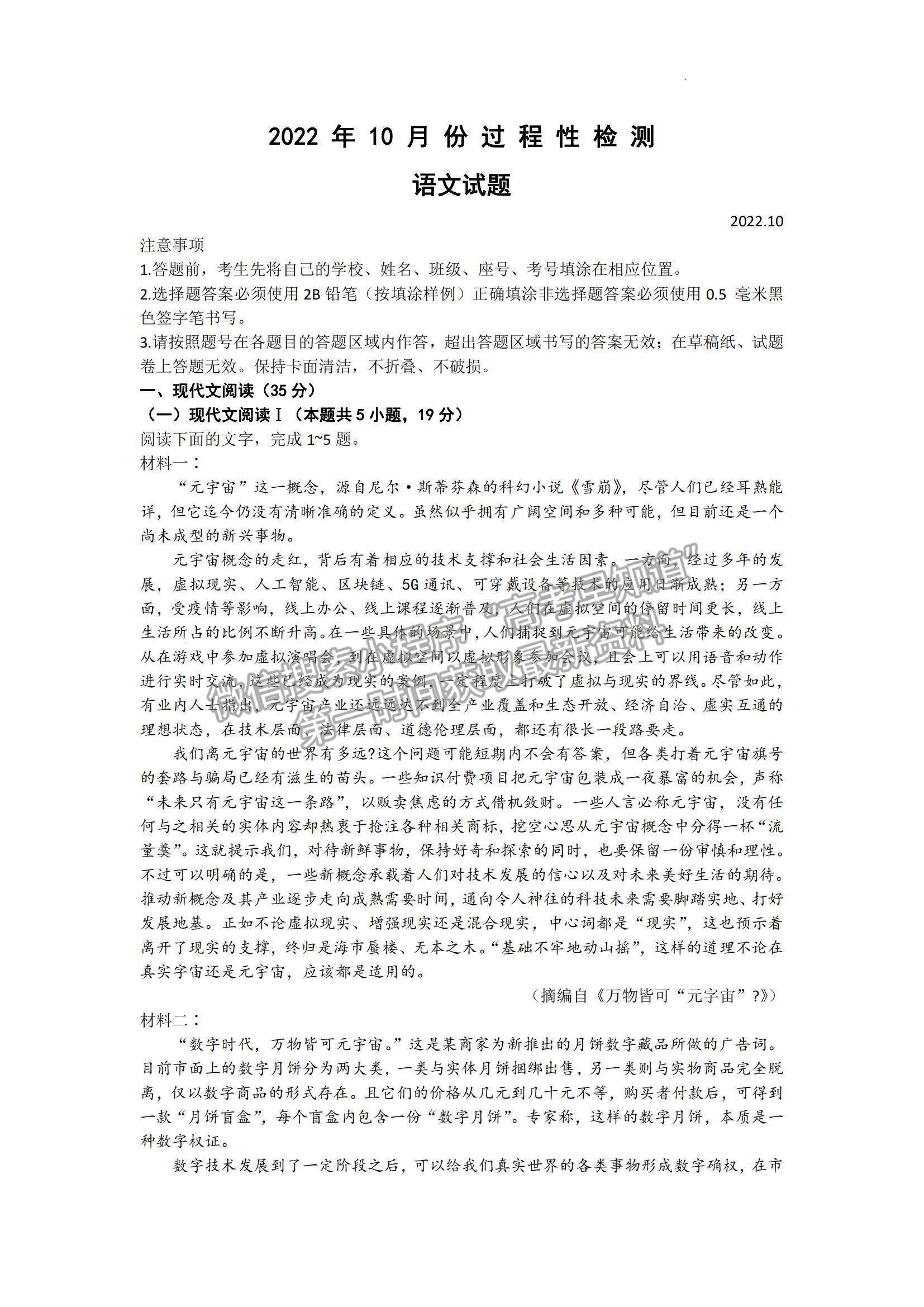 2023山東省濰坊市高三上學(xué)期10月份過(guò)程性檢測(cè)語(yǔ)文試題及答案