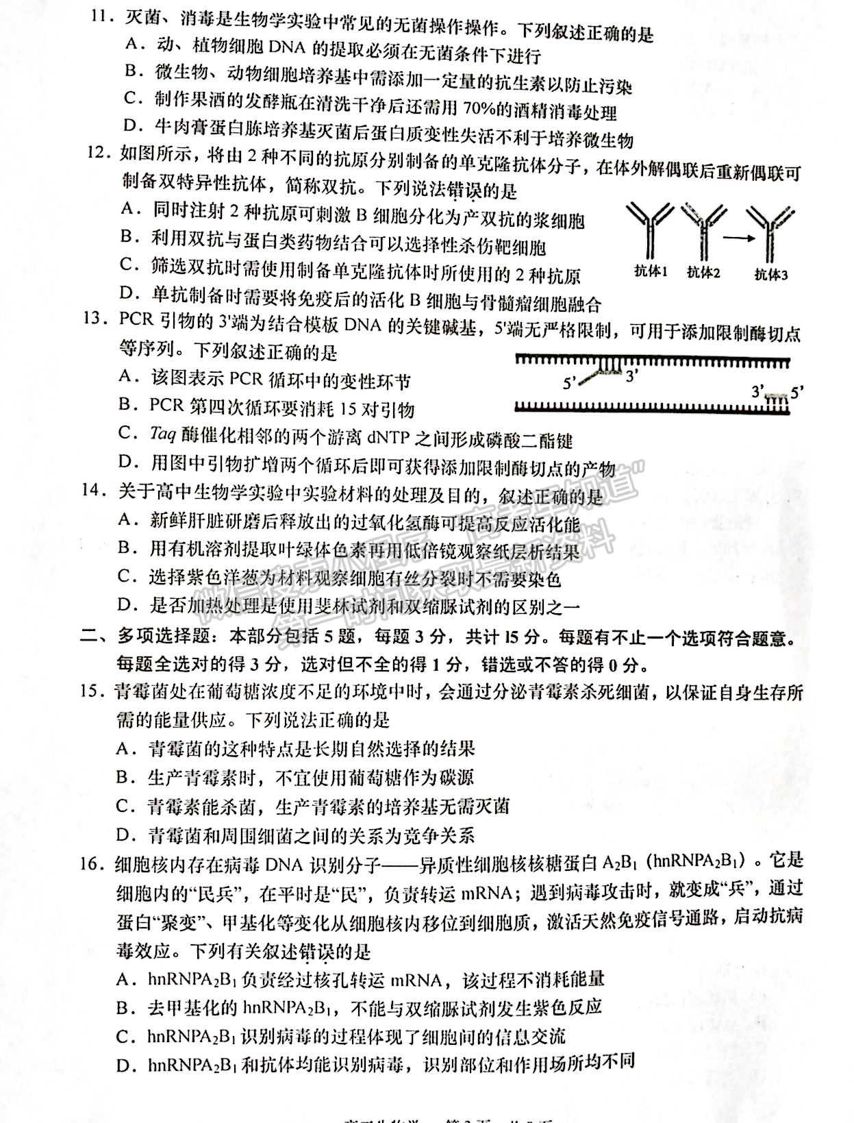 2023屆江蘇省如皋市高三上學期教學質量調研（一）生物試題及參考答案