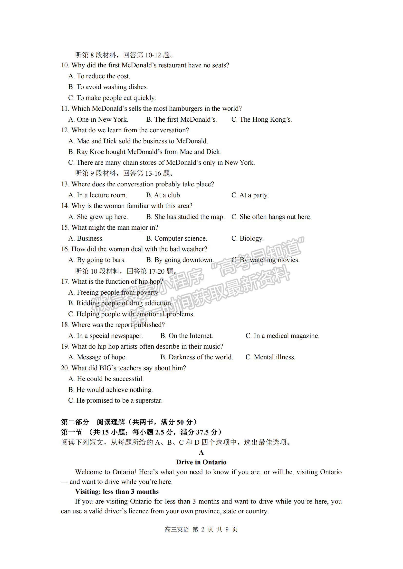 2023屆江蘇省蘇州八校高三10月聯(lián)考英語試題及參考答案