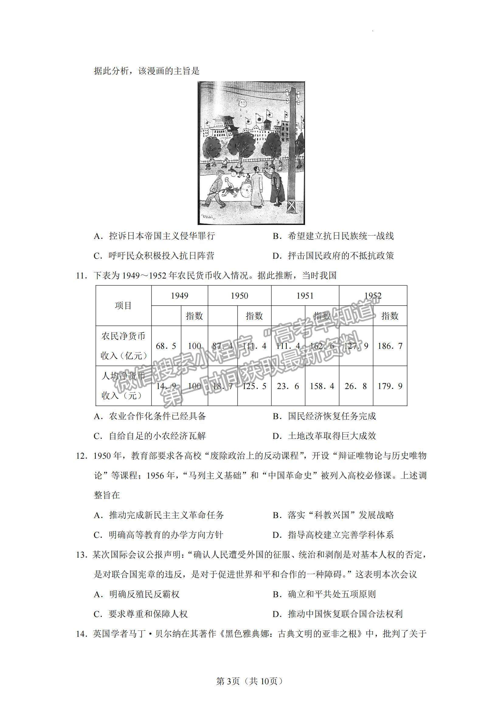 2023山東省濰坊市高三上學(xué)期10月份過程性檢測(cè)歷史試題及答案