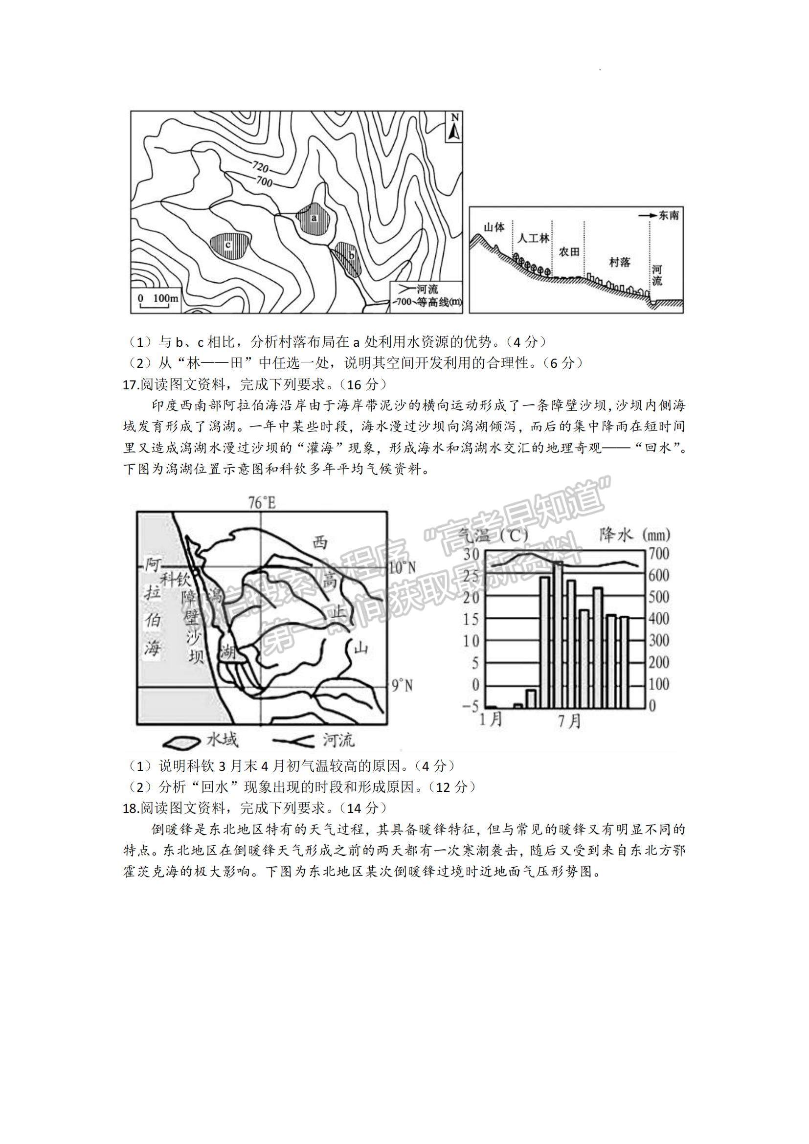 2023山東省濰坊市高三上學(xué)期10月份過程性檢測地理試題及答案