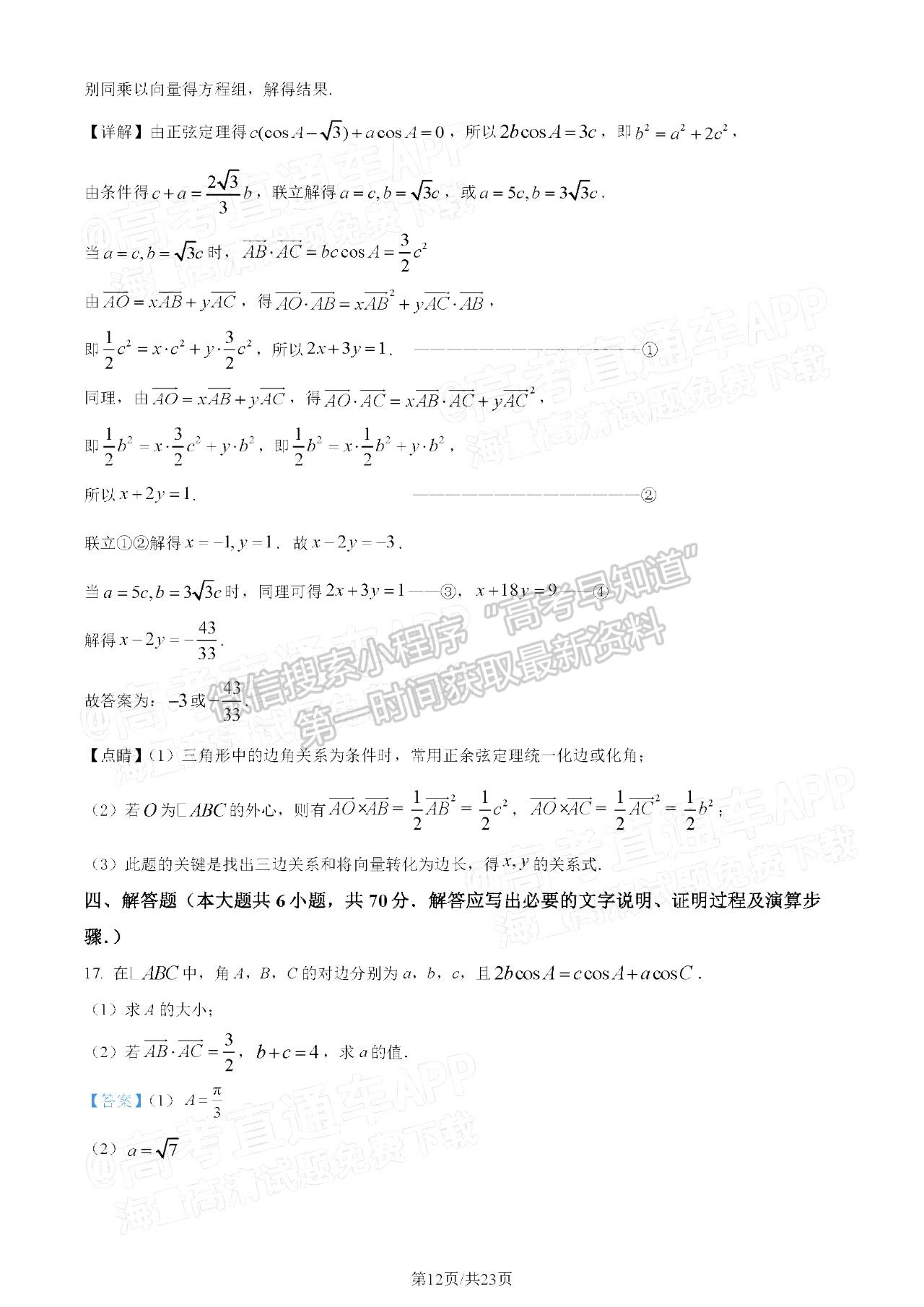  2023長沙市明德中學(xué)高三上學(xué)期入學(xué)檢測(cè)數(shù)學(xué)試題及參考答案