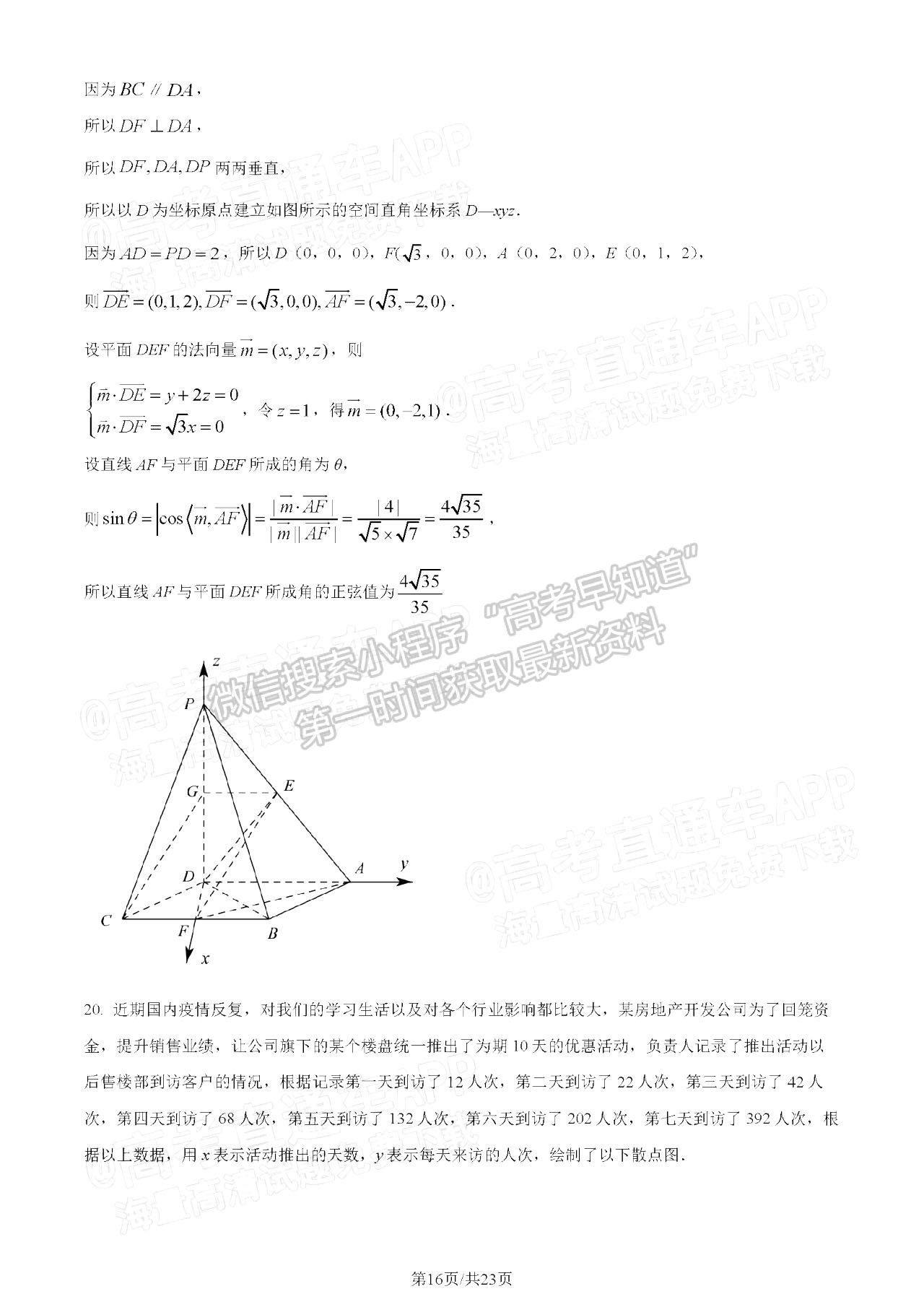  2023長(zhǎng)沙市明德中學(xué)高三上學(xué)期入學(xué)檢測(cè)數(shù)學(xué)試題及參考答案