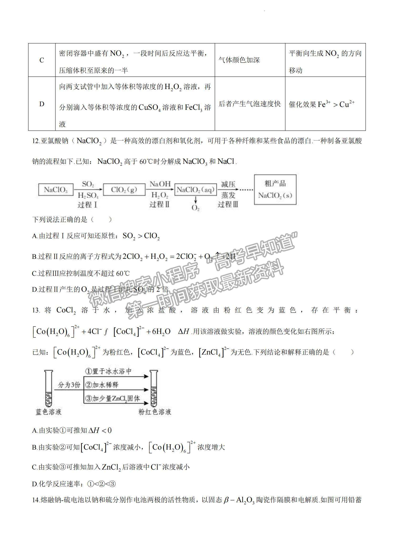 2023山東省濰坊市高三上學(xué)期10月份過程性檢測(cè)化學(xué)試題及答案