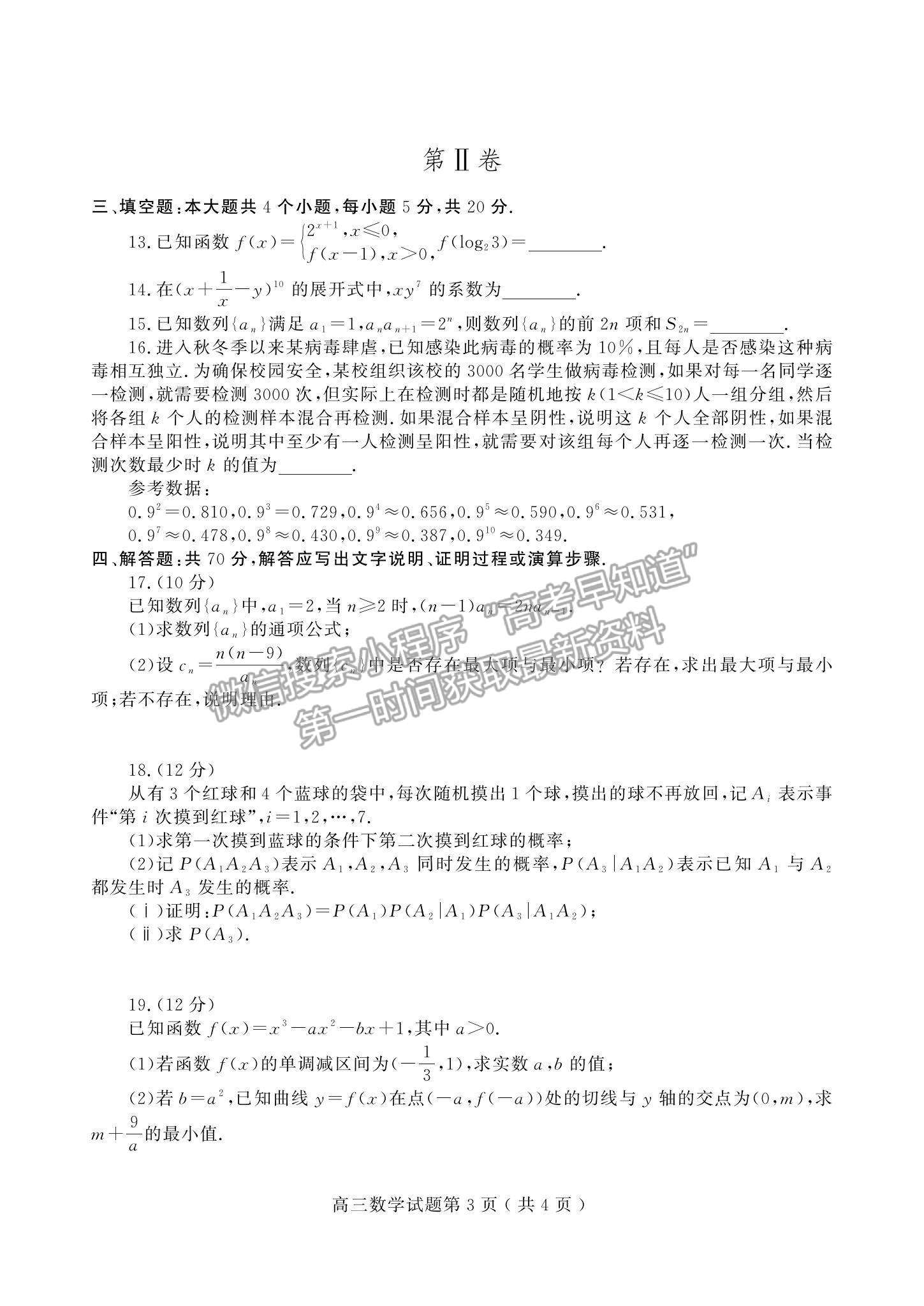 2023山東省濰坊市高三上學(xué)期10月份過(guò)程性檢測(cè)數(shù)學(xué)試題及答案