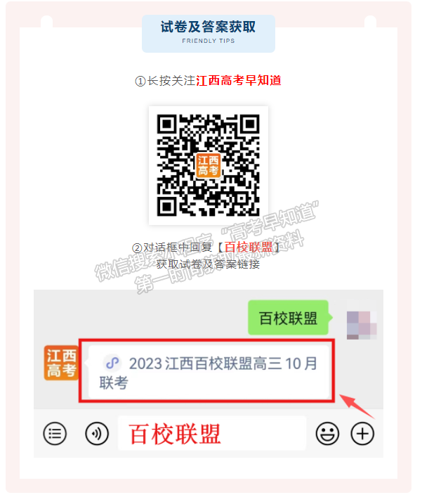 2023江西百校聯(lián)盟高三10月聯(lián)考英語試卷及答案