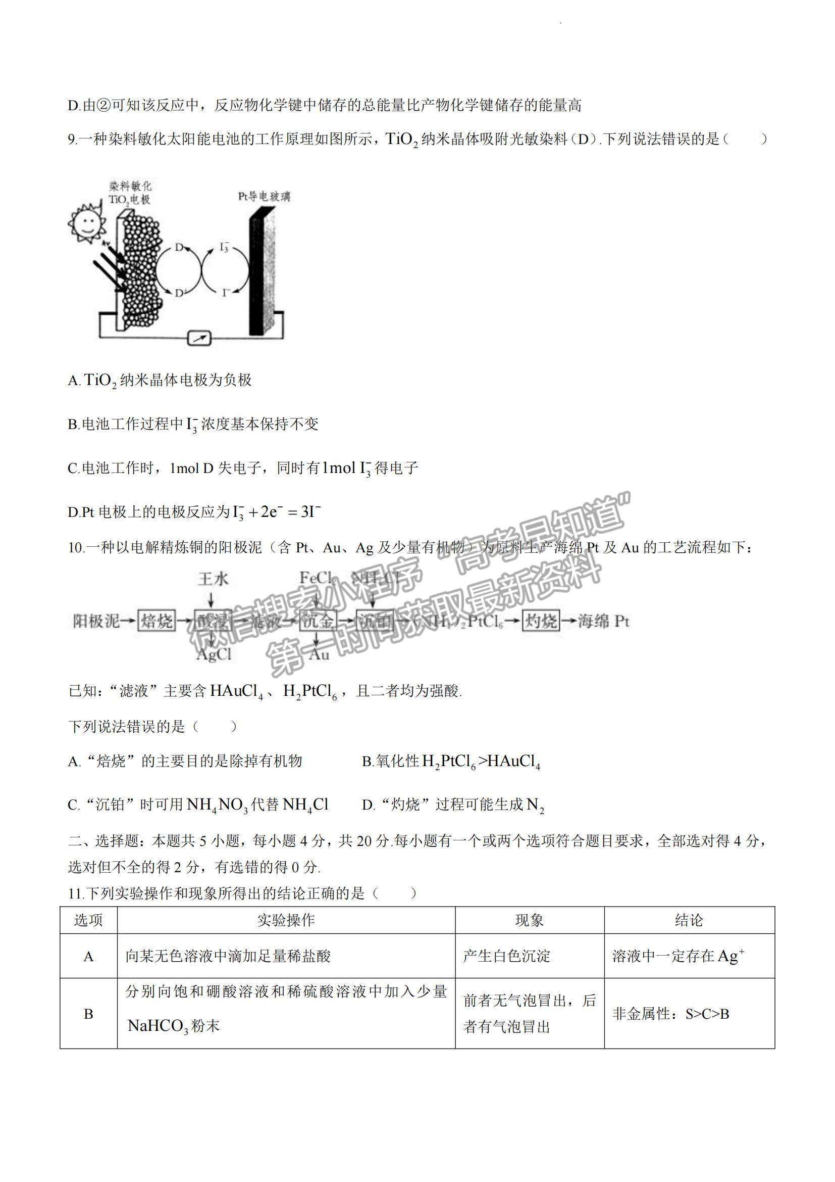 2023山東省濰坊市高三上學(xué)期10月份過程性檢測化學(xué)試題及答案