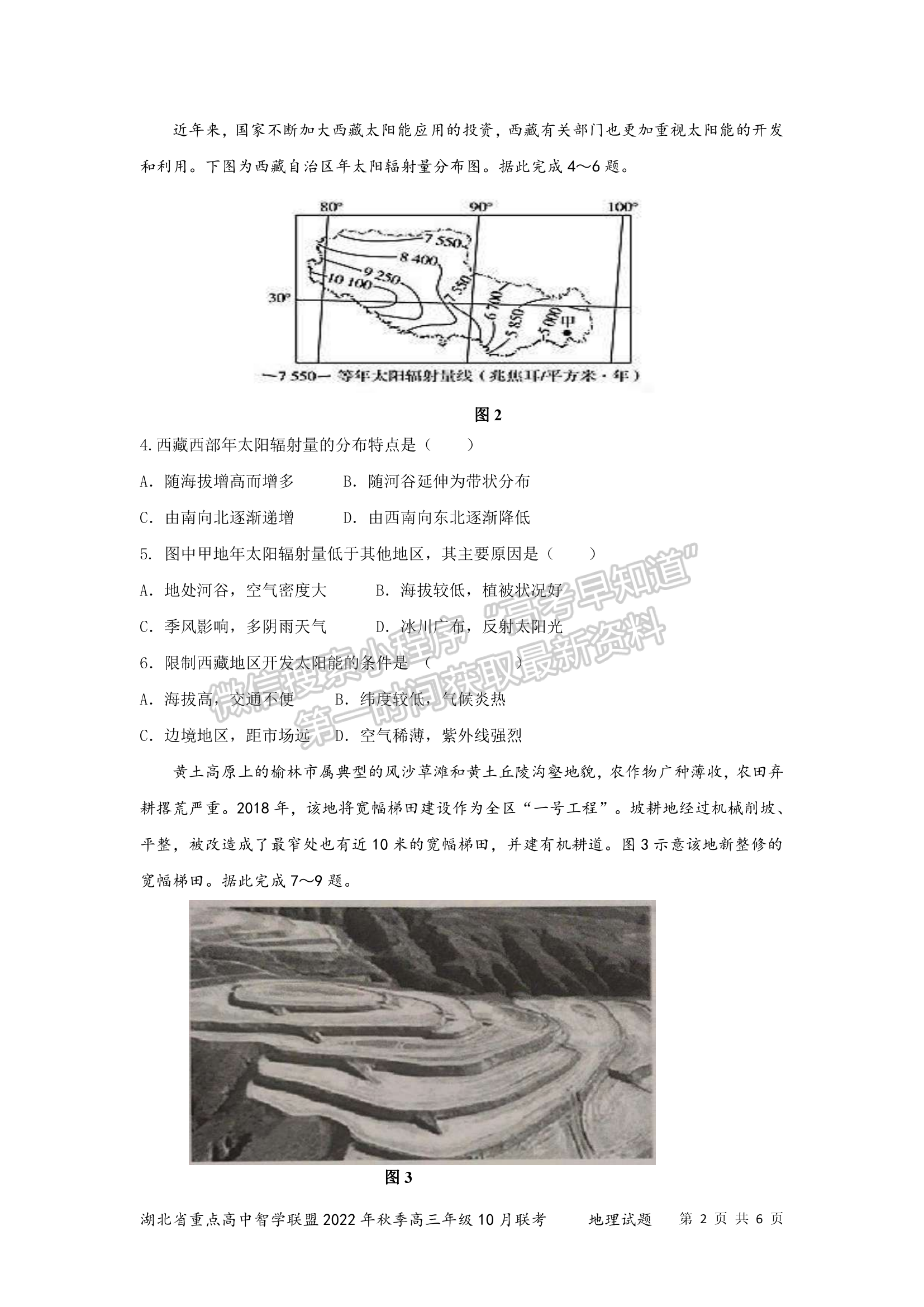 2023屆湖北重點(diǎn)中學(xué)智學(xué)聯(lián)盟高三10月聯(lián)考地理試卷及參考答案