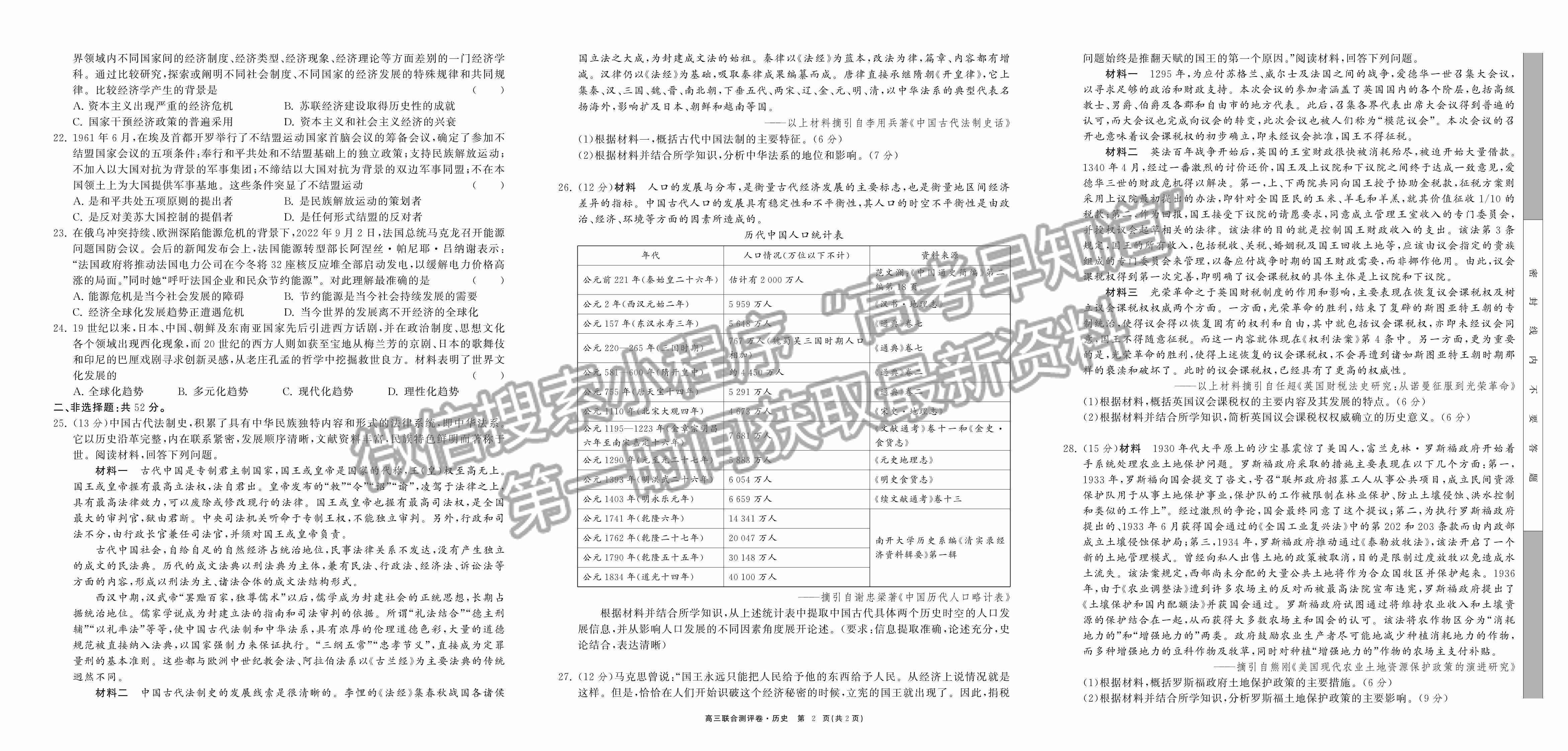 2023江西百校聯(lián)盟高三10月聯(lián)考歷史試卷及答案