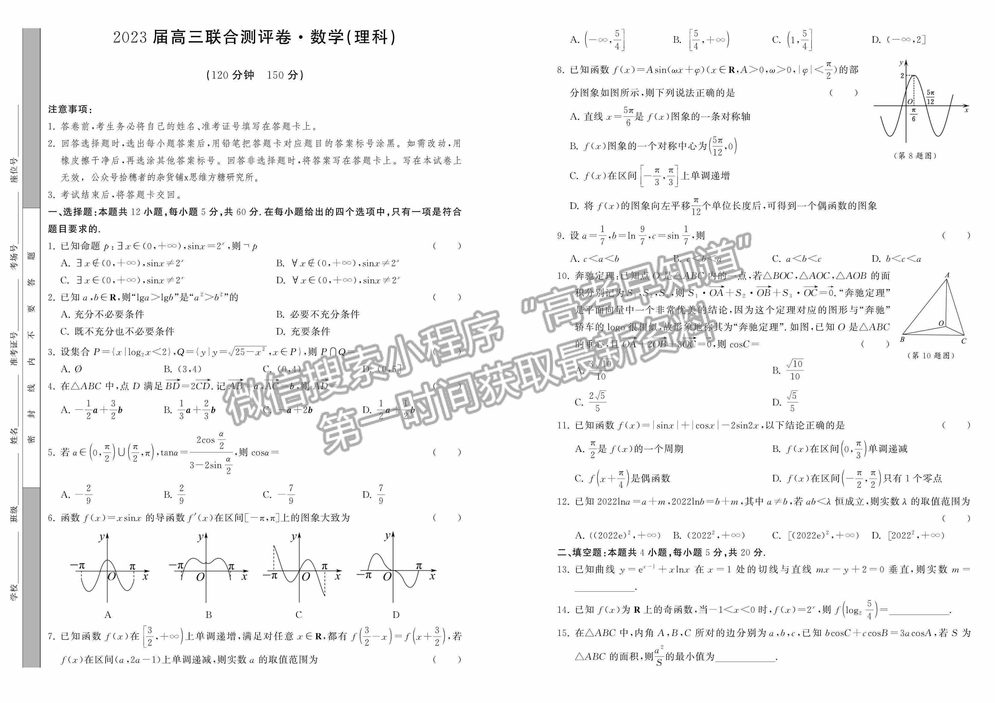 2023江西百校聯(lián)盟高三10月聯(lián)考理數(shù)試卷及答案