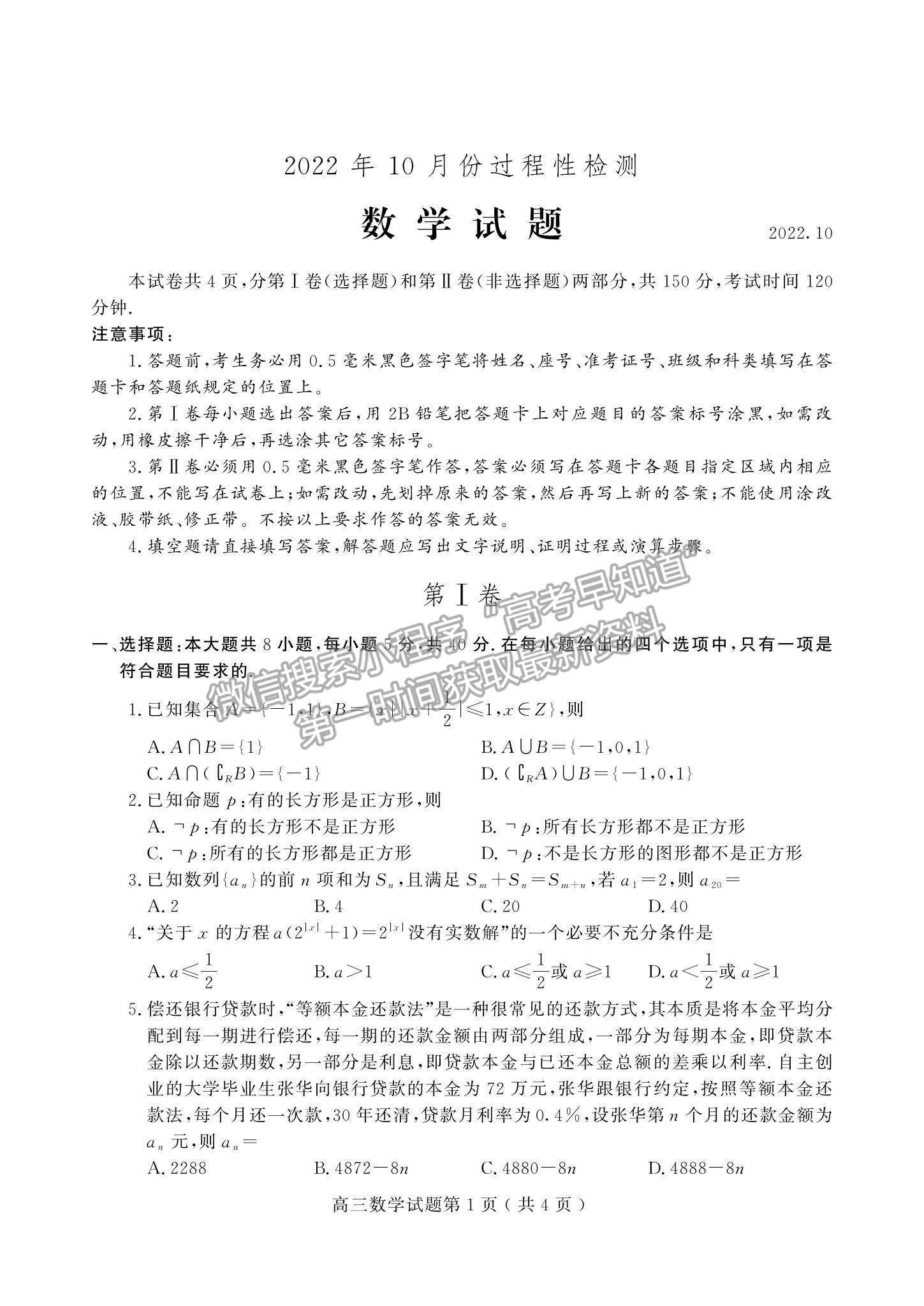 2023山東省濰坊市高三上學(xué)期10月份過(guò)程性檢測(cè)數(shù)學(xué)試題及答案