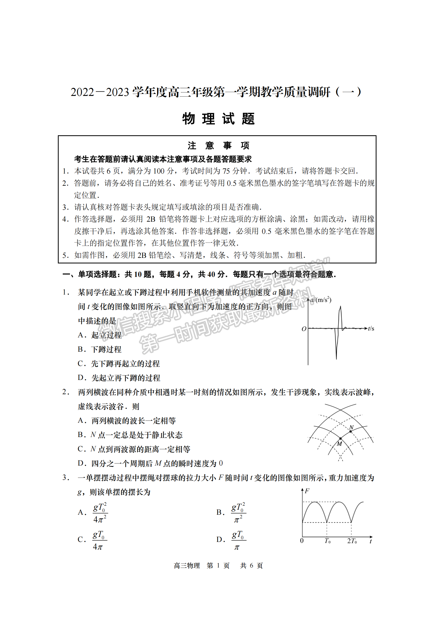 2023屆江蘇省如皋市高三上學(xué)期教學(xué)質(zhì)量調(diào)研（一）物理試題及參考答案