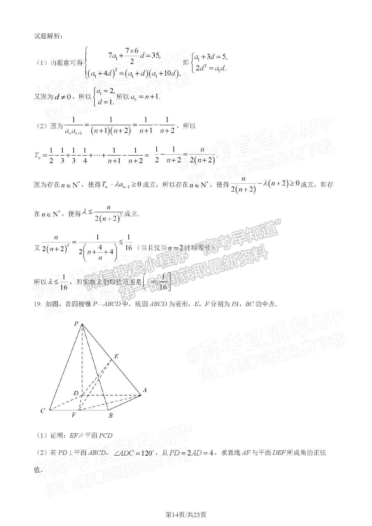  2023長(zhǎng)沙市明德中學(xué)高三上學(xué)期入學(xué)檢測(cè)數(shù)學(xué)試題及參考答案