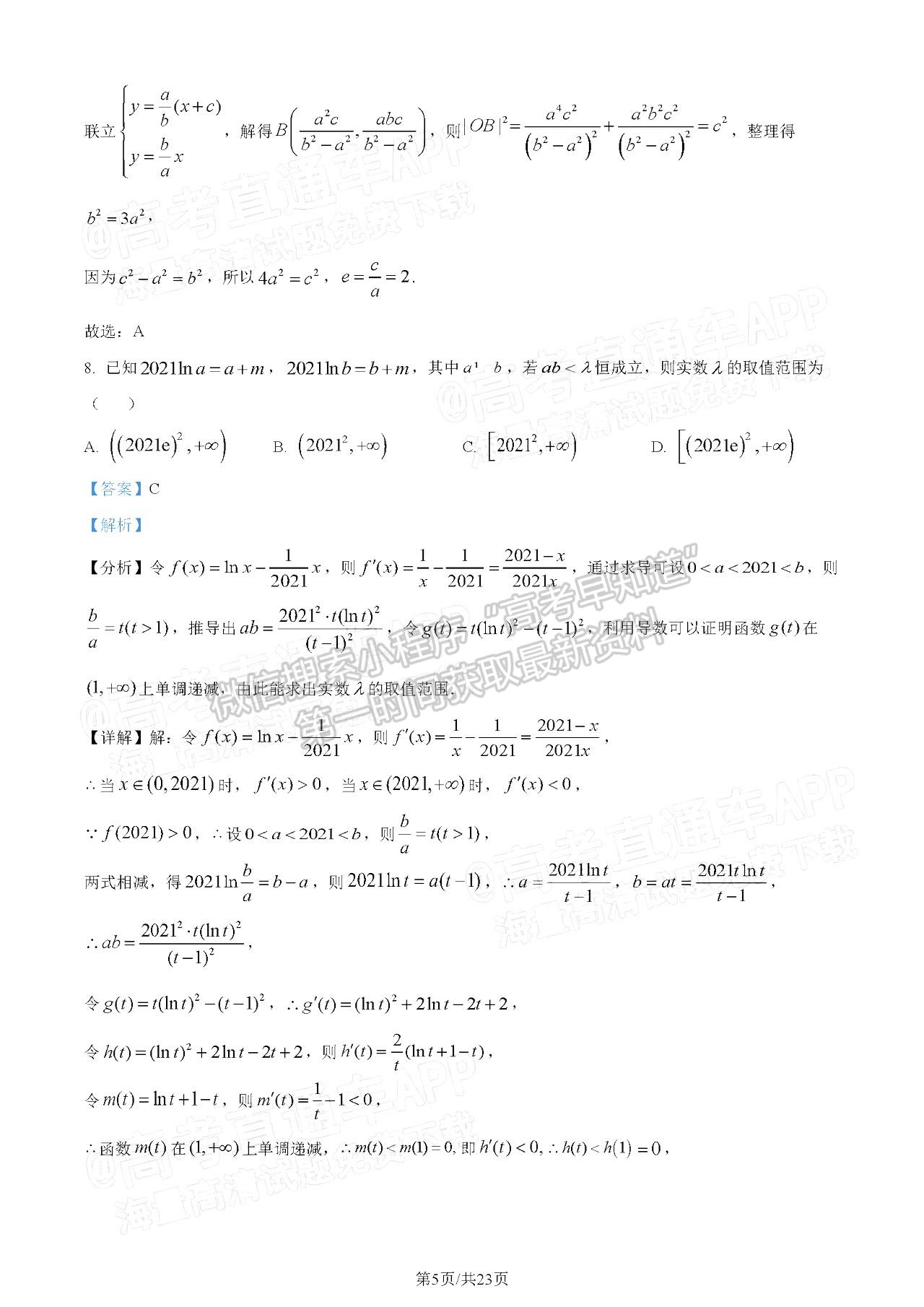  2023長(zhǎng)沙市明德中學(xué)高三上學(xué)期入學(xué)檢測(cè)數(shù)學(xué)試題及參考答案