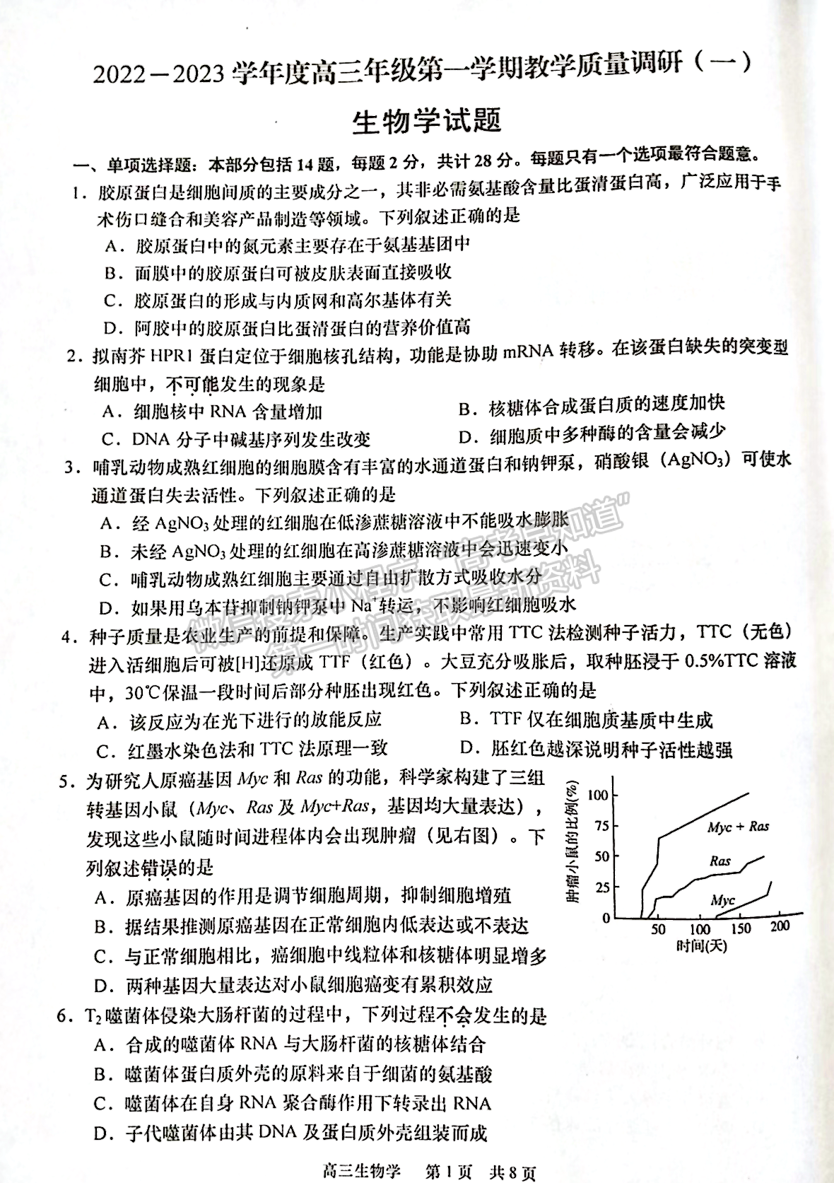 2023屆江蘇省如皋市高三上學(xué)期教學(xué)質(zhì)量調(diào)研（一）生物試題及參考答案