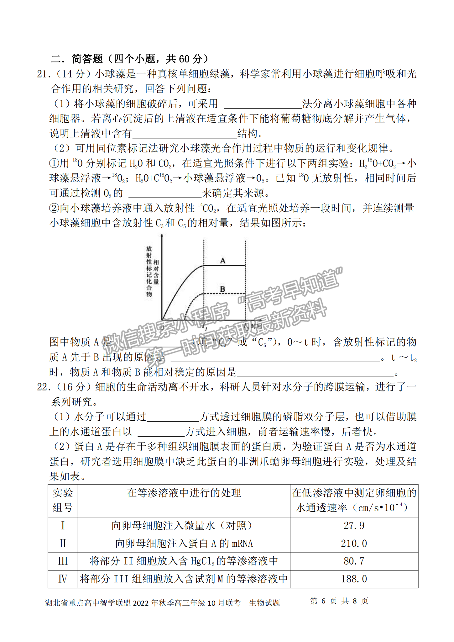 2023屆湖北重點(diǎn)中學(xué)智學(xué)聯(lián)盟高三10月聯(lián)考生物試卷及參考答案