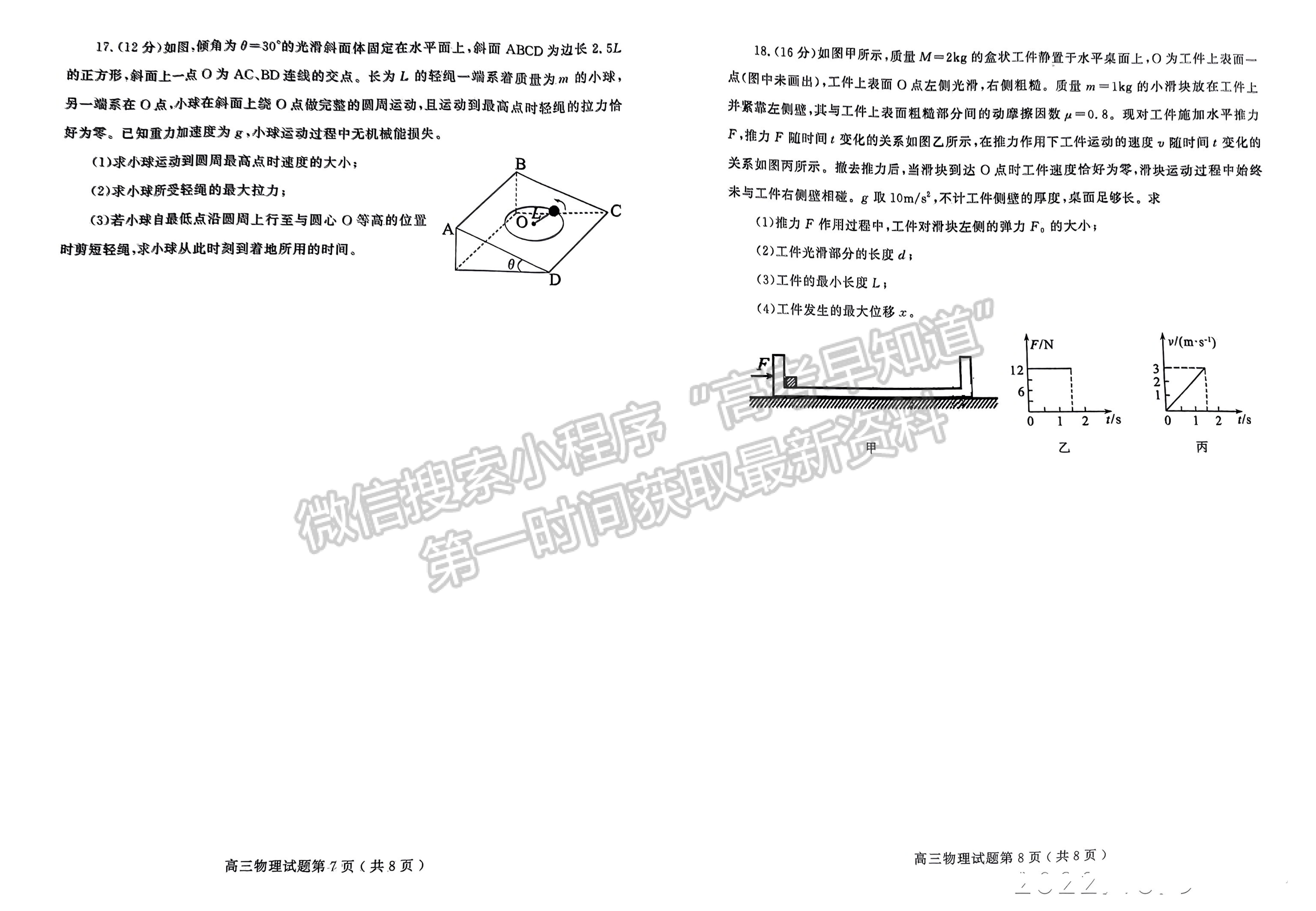 2023山東省濰坊市高三上學(xué)期10月份過程性檢測物理試題及答案