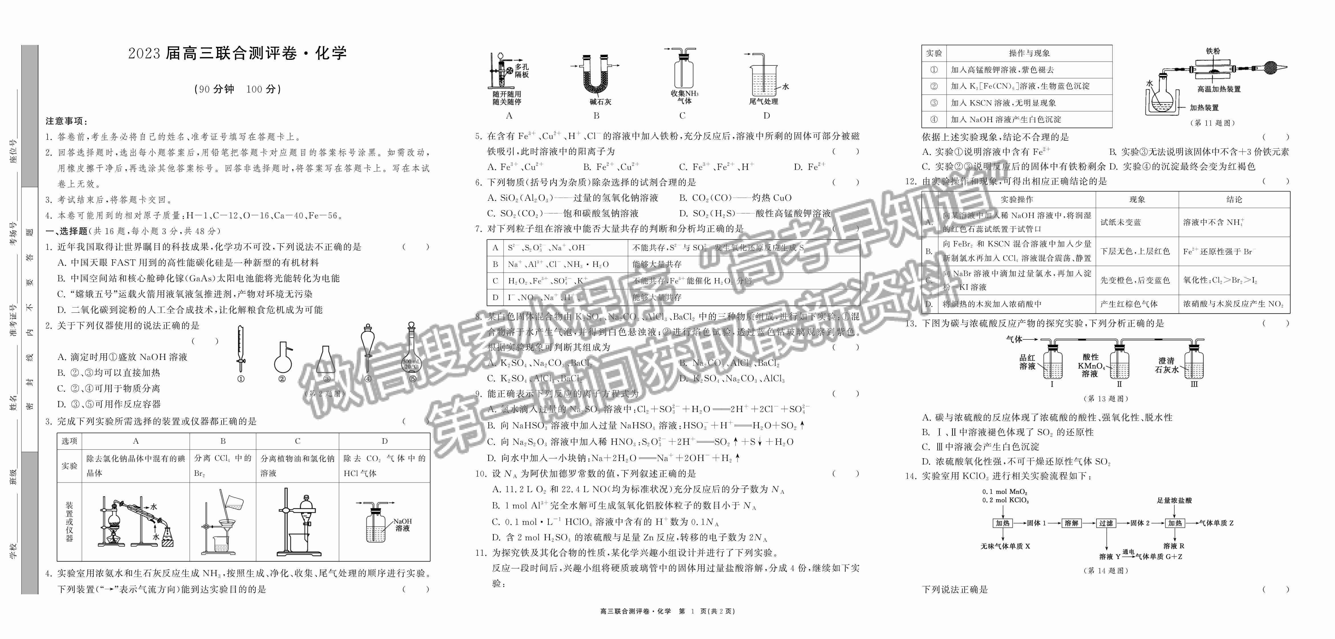 2023江西百校聯(lián)盟高三10月聯(lián)考化學(xué)試卷及答案