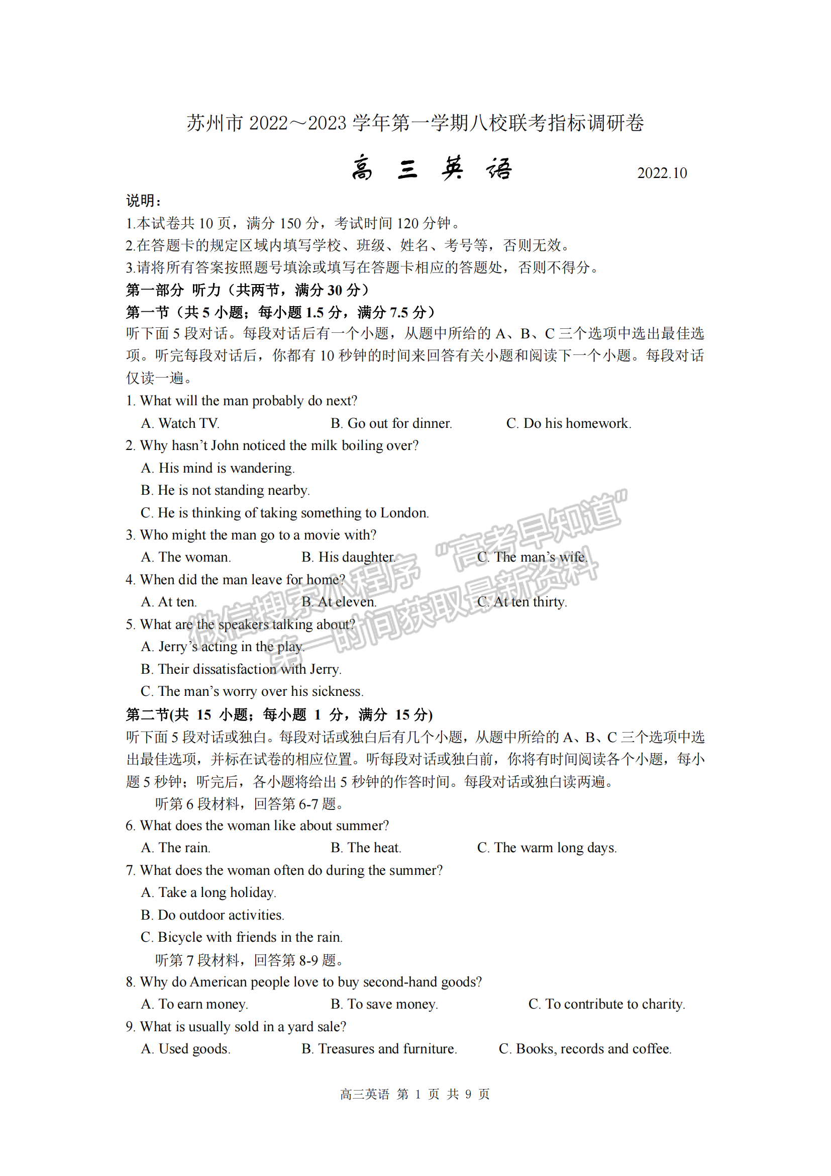 2023屆江蘇省蘇州八校高三10月聯(lián)考英語(yǔ)試題及參考答案