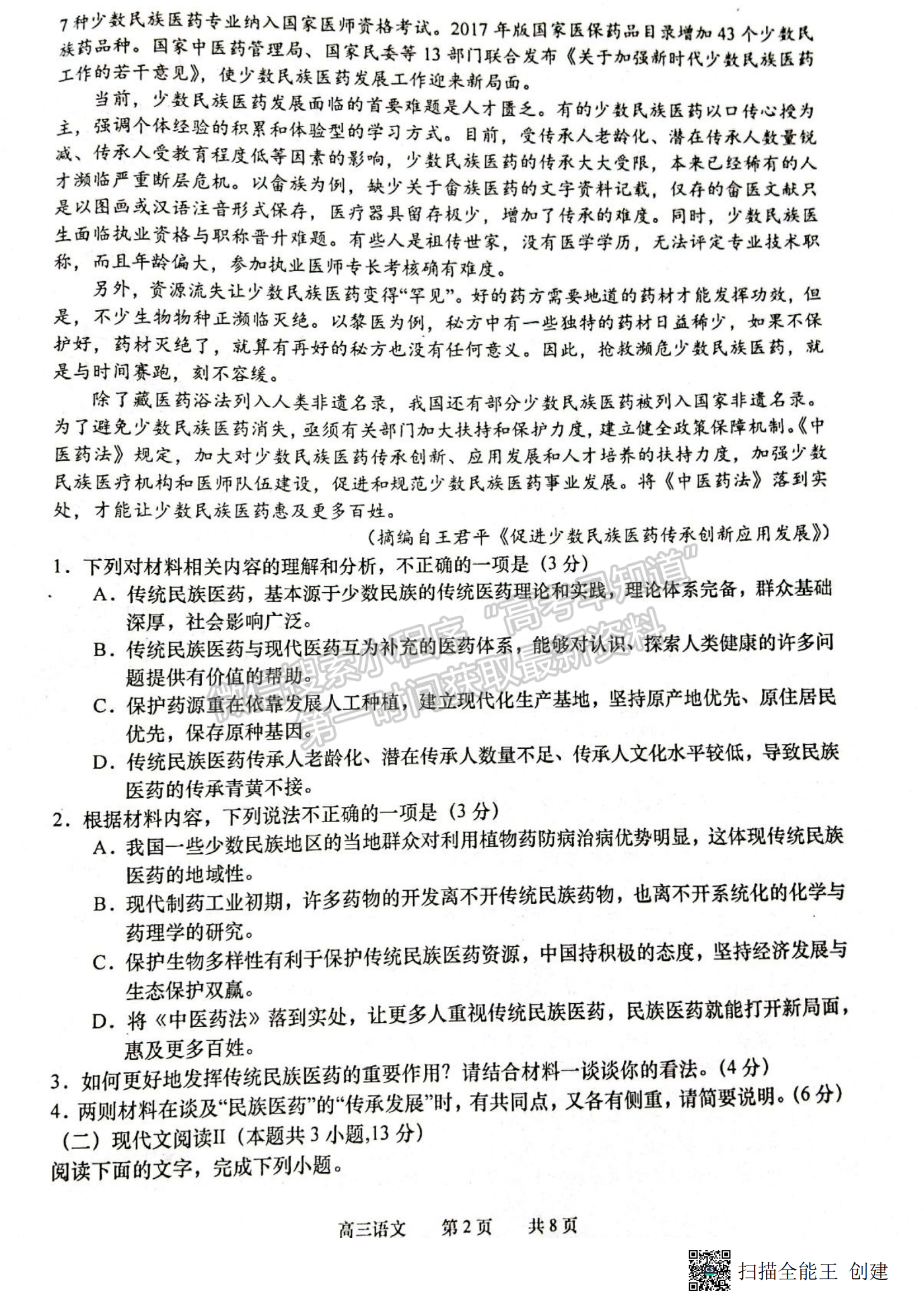 2023屆江蘇省如皋市高三上學期教學質(zhì)量調(diào)研（一）語文試題及參考答案