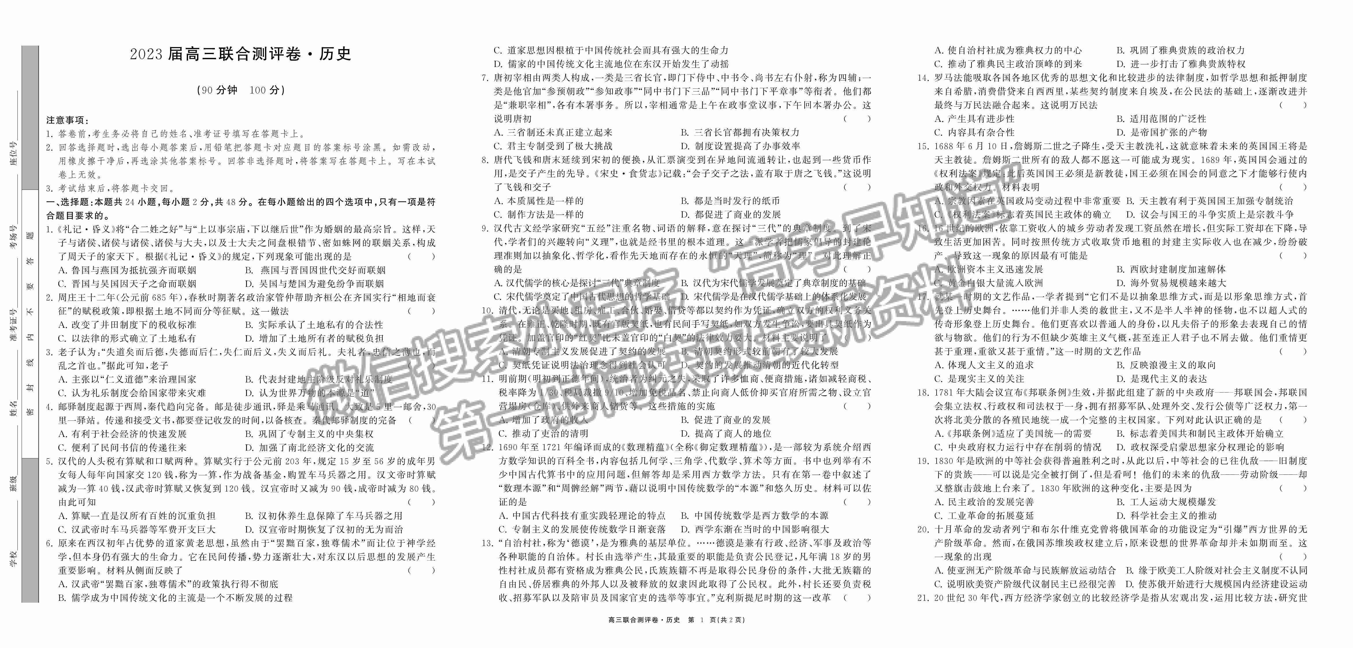 2023江西百校聯(lián)盟高三10月聯(lián)考?xì)v史試卷及答案