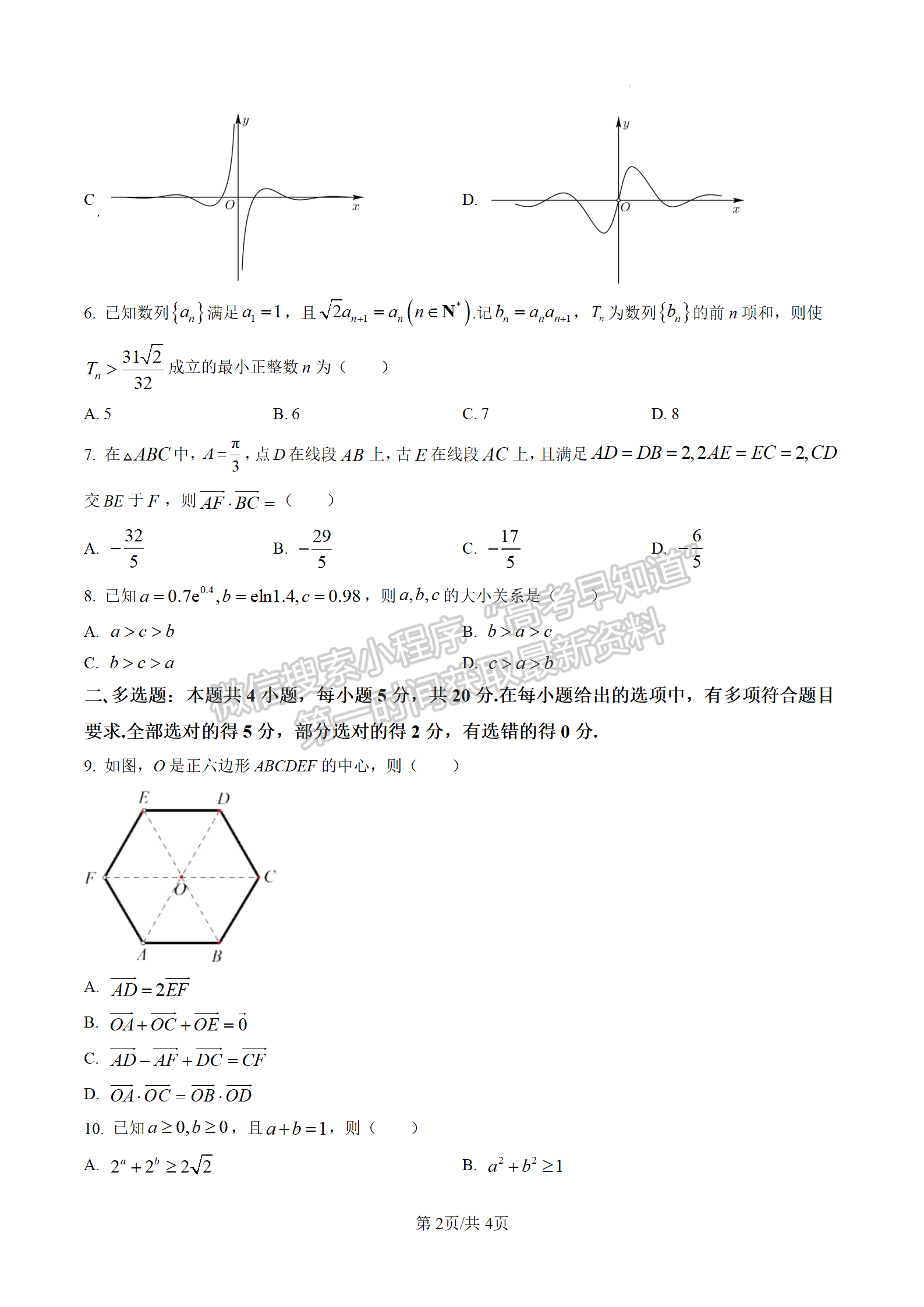 2023屆江蘇省蘇州八校高三10月聯(lián)考數(shù)學(xué)試題及參考答案