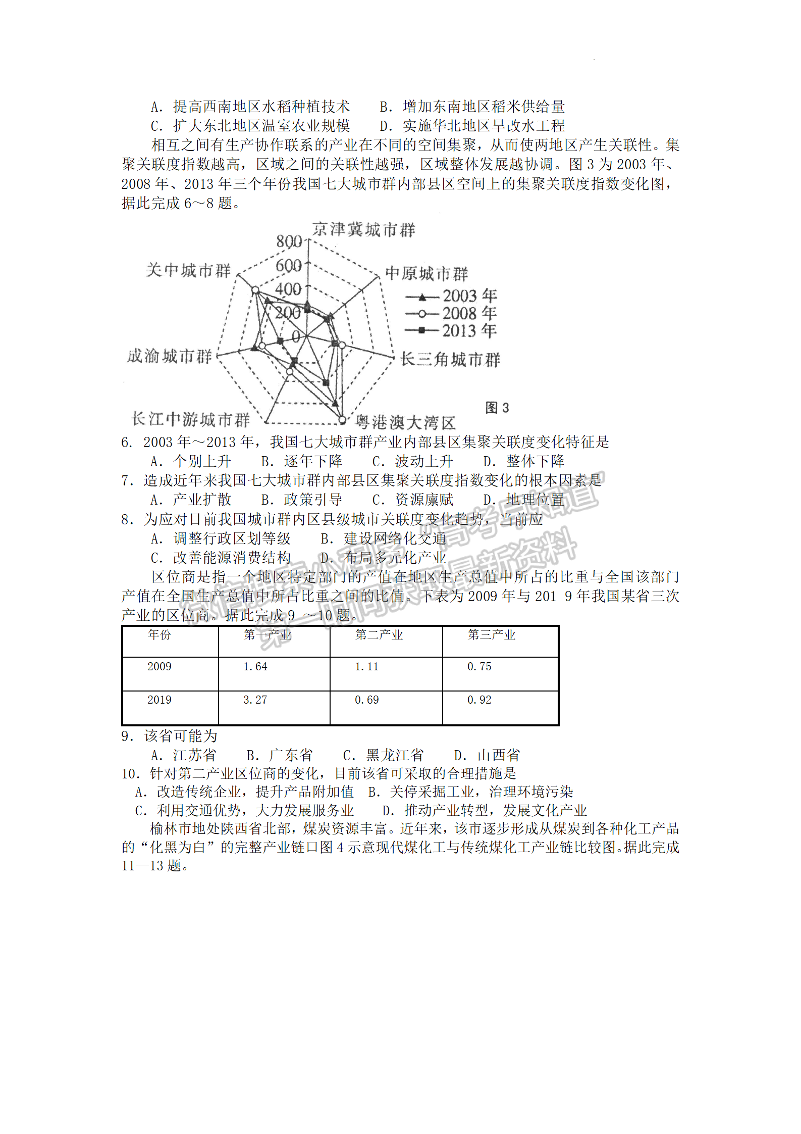 2023屆江蘇省如皋市高三上學期教學質(zhì)量調(diào)研（一）地理試題及參考答案