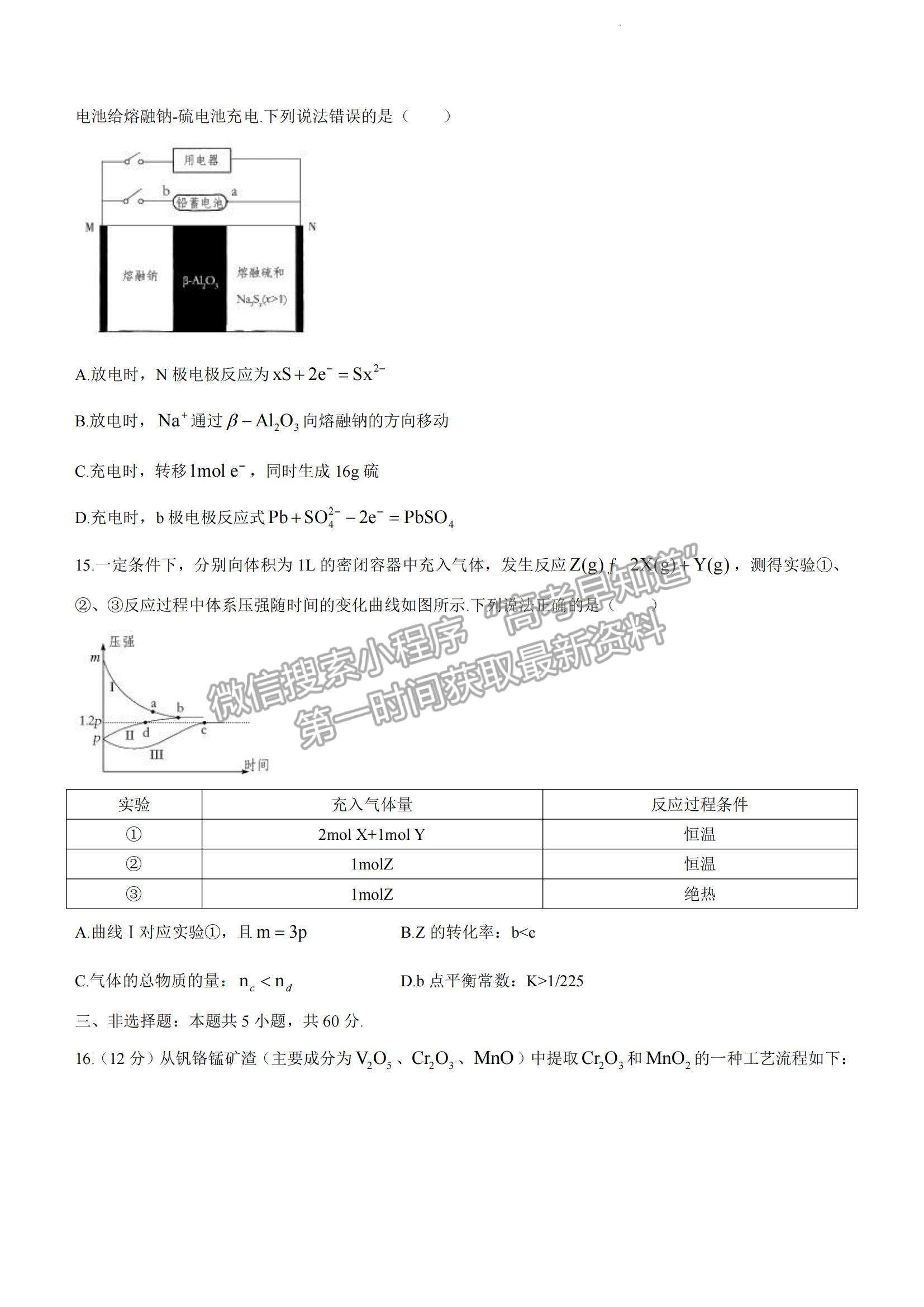 2023山東省濰坊市高三上學期10月份過程性檢測化學試題及答案