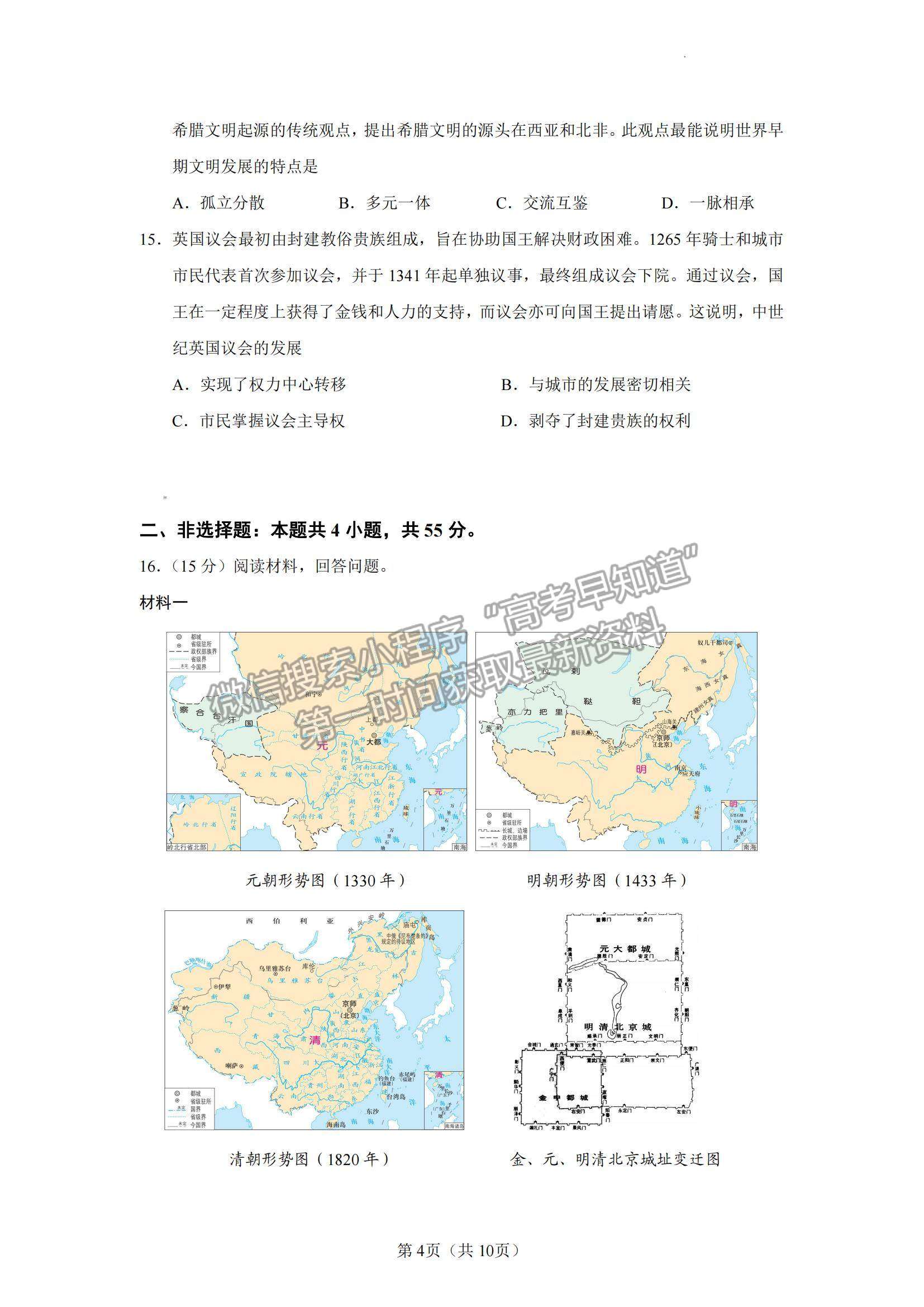 2023山東省濰坊市高三上學(xué)期10月份過(guò)程性檢測(cè)歷史試題及答案