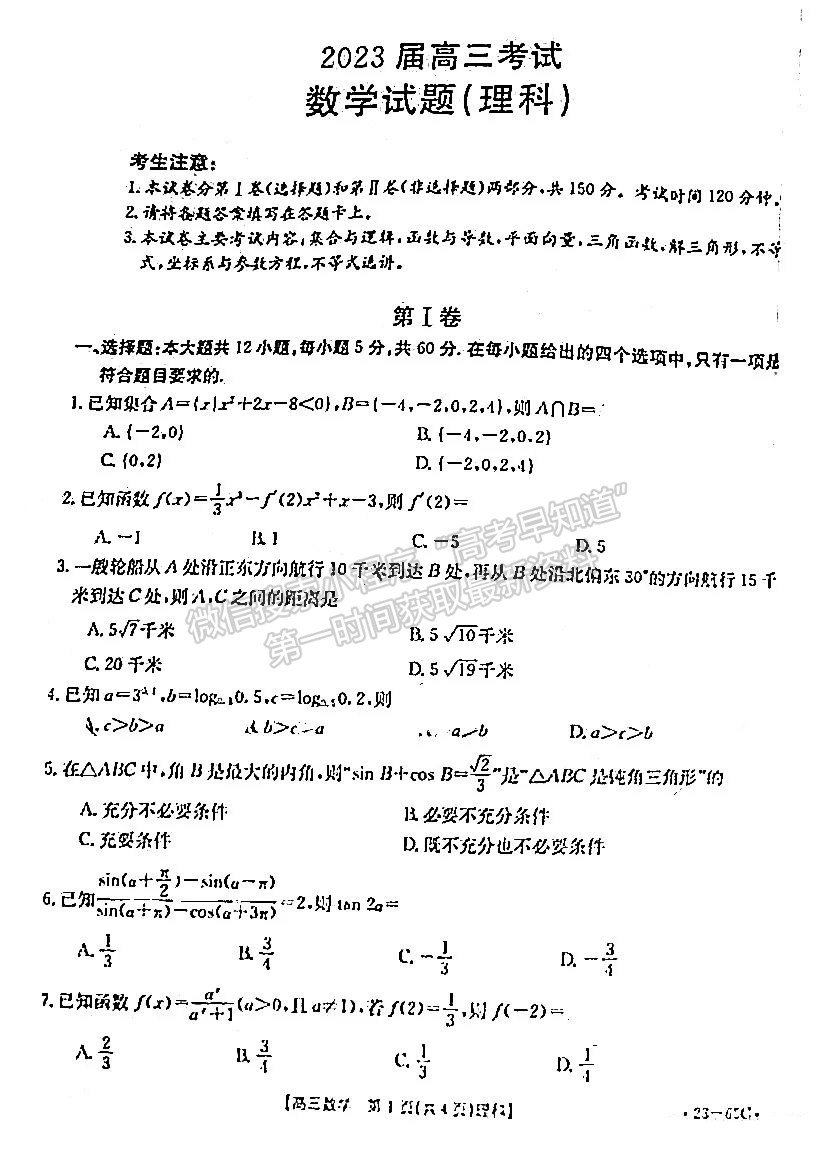 2023屆四川省10月聯(lián)考(角標(biāo)23-65C)理科數(shù)學(xué)試題及答案