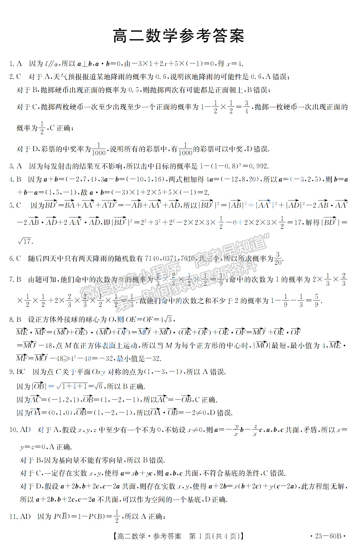 2023廣東高二10月聯(lián)考（23-60B）數(shù)學(xué)試題及答案