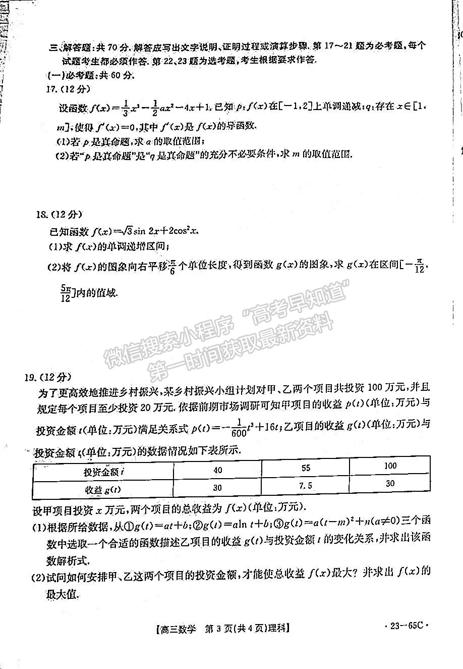 2023屆四川省10月聯(lián)考(角標(biāo)23-65C)理科數(shù)學(xué)試題及答案