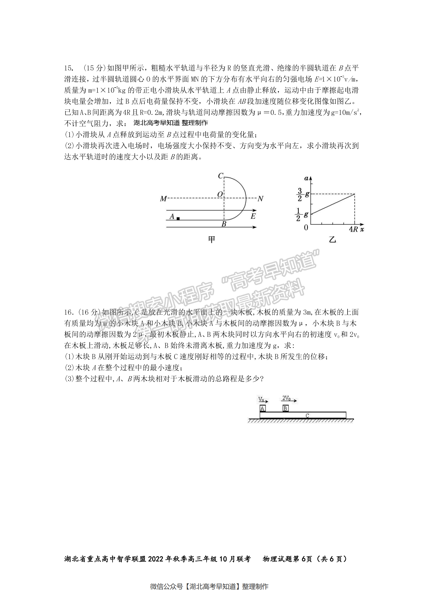 2023屆湖北重點(diǎn)中學(xué)智學(xué)聯(lián)盟高三10月聯(lián)考物理試卷及參考試卷