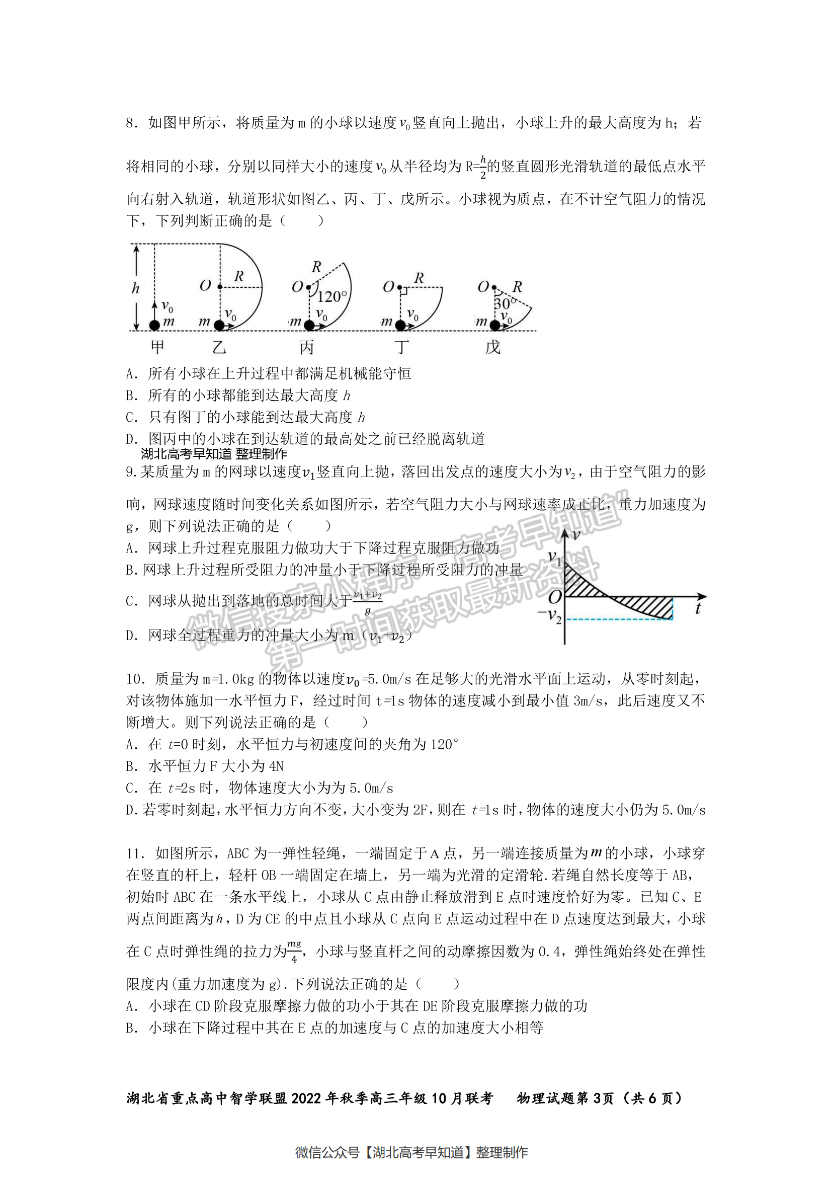 2023屆湖北重點(diǎn)中學(xué)智學(xué)聯(lián)盟高三10月聯(lián)考物理試卷及參考試卷