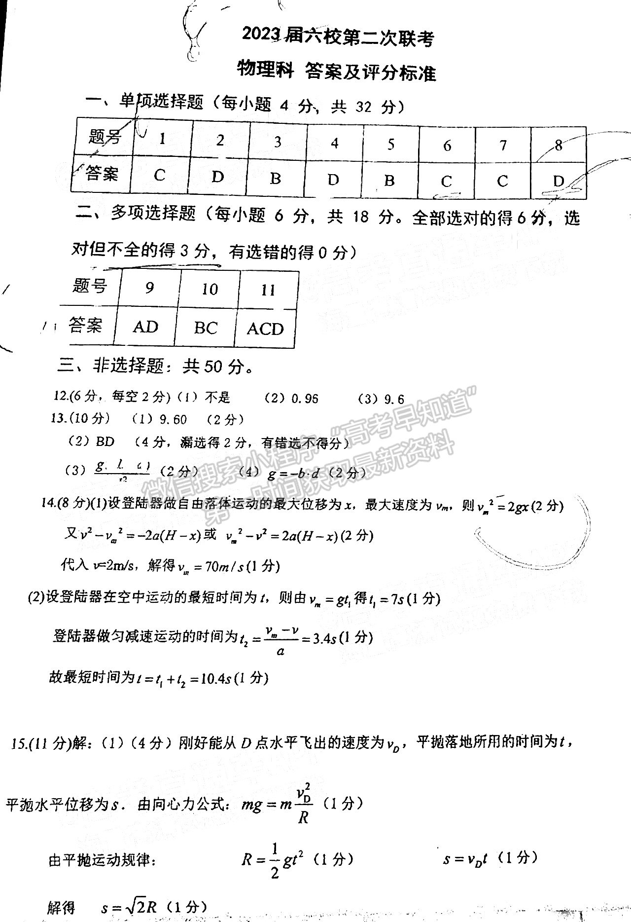 2023廣東高三六校第二次聯(lián)考物理試題及參考答案