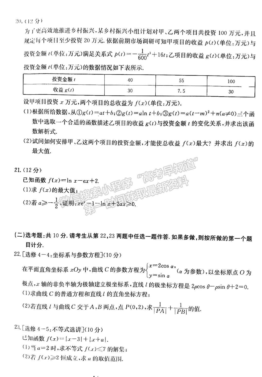 2023屆四川省10月聯(lián)考(角標23-65C)文科數(shù)學(xué)試題