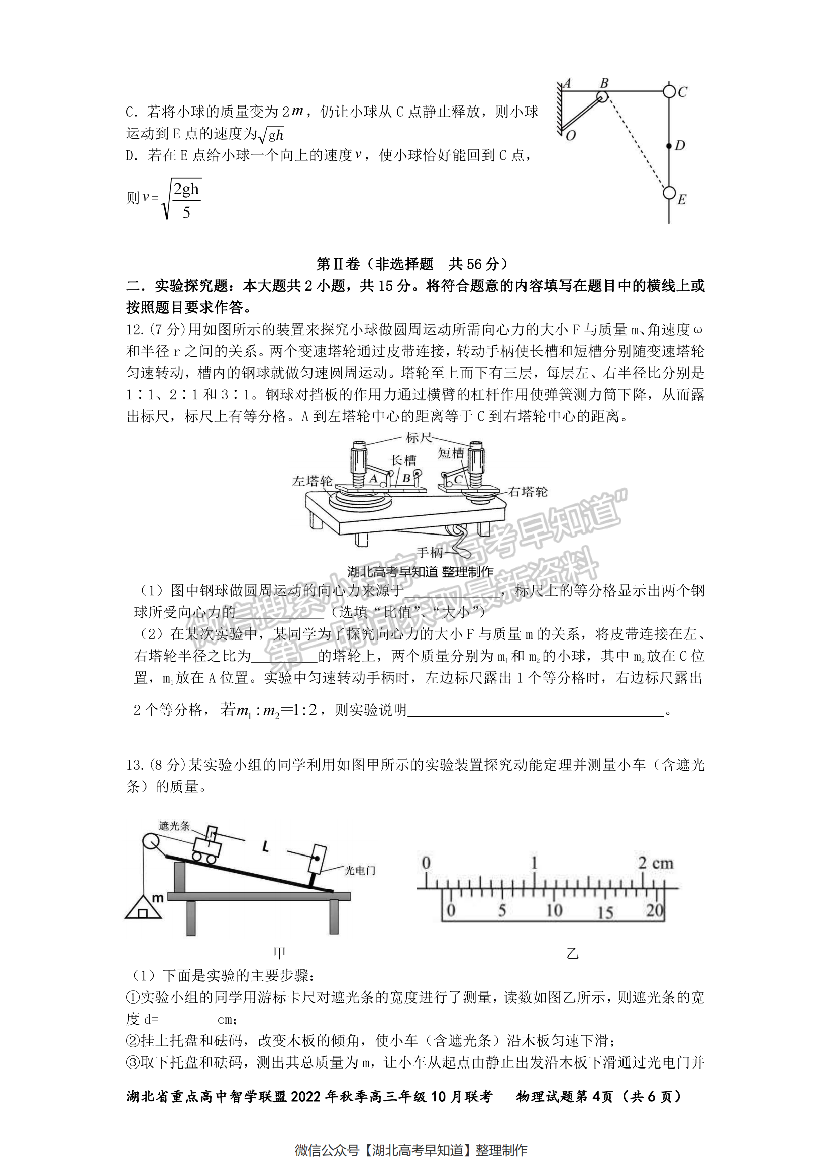 2023屆湖北重點中學(xué)智學(xué)聯(lián)盟高三10月聯(lián)考物理試卷及參考試卷