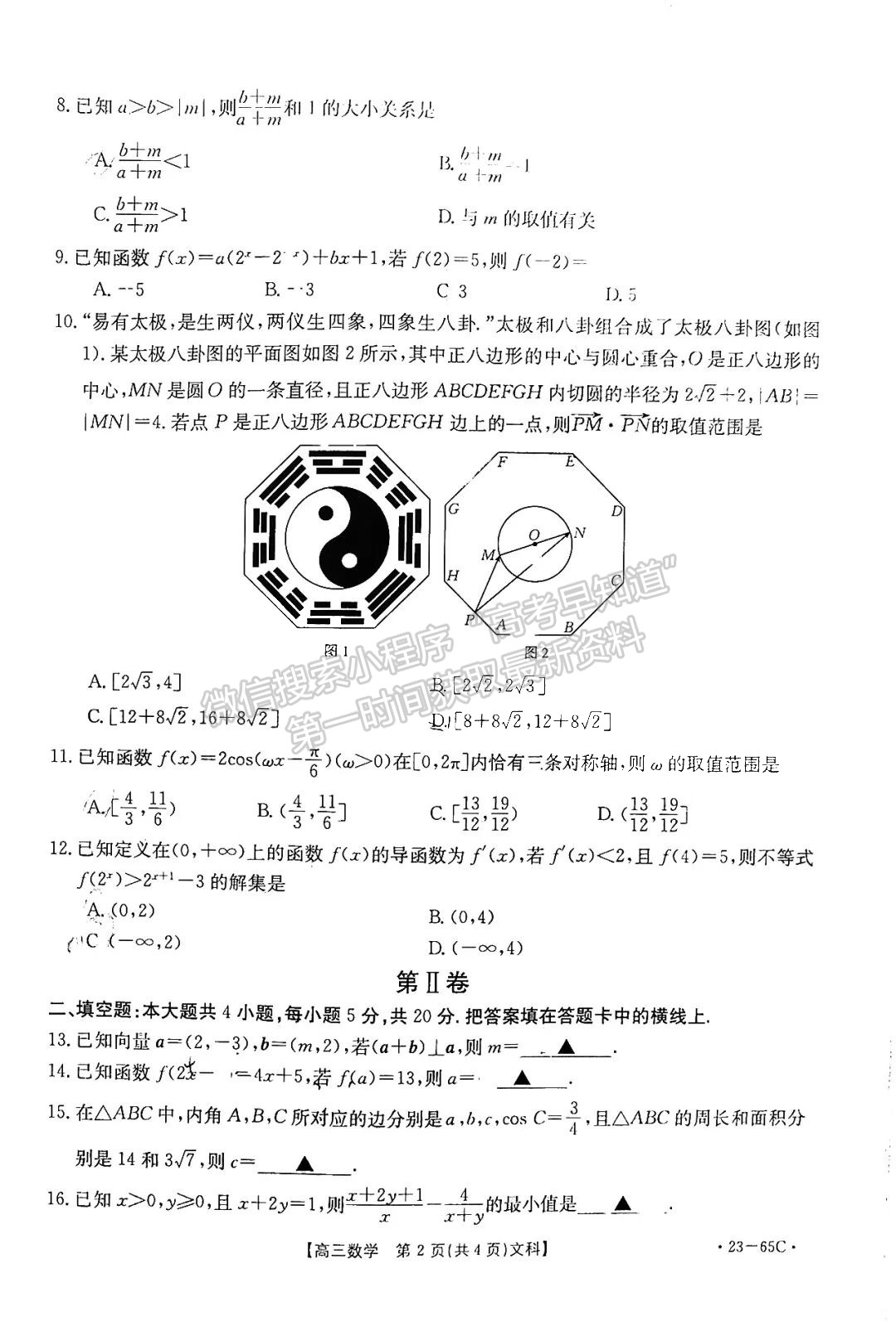 2023屆四川省10月聯(lián)考(角標(biāo)23-65C)文科數(shù)學(xué)試題