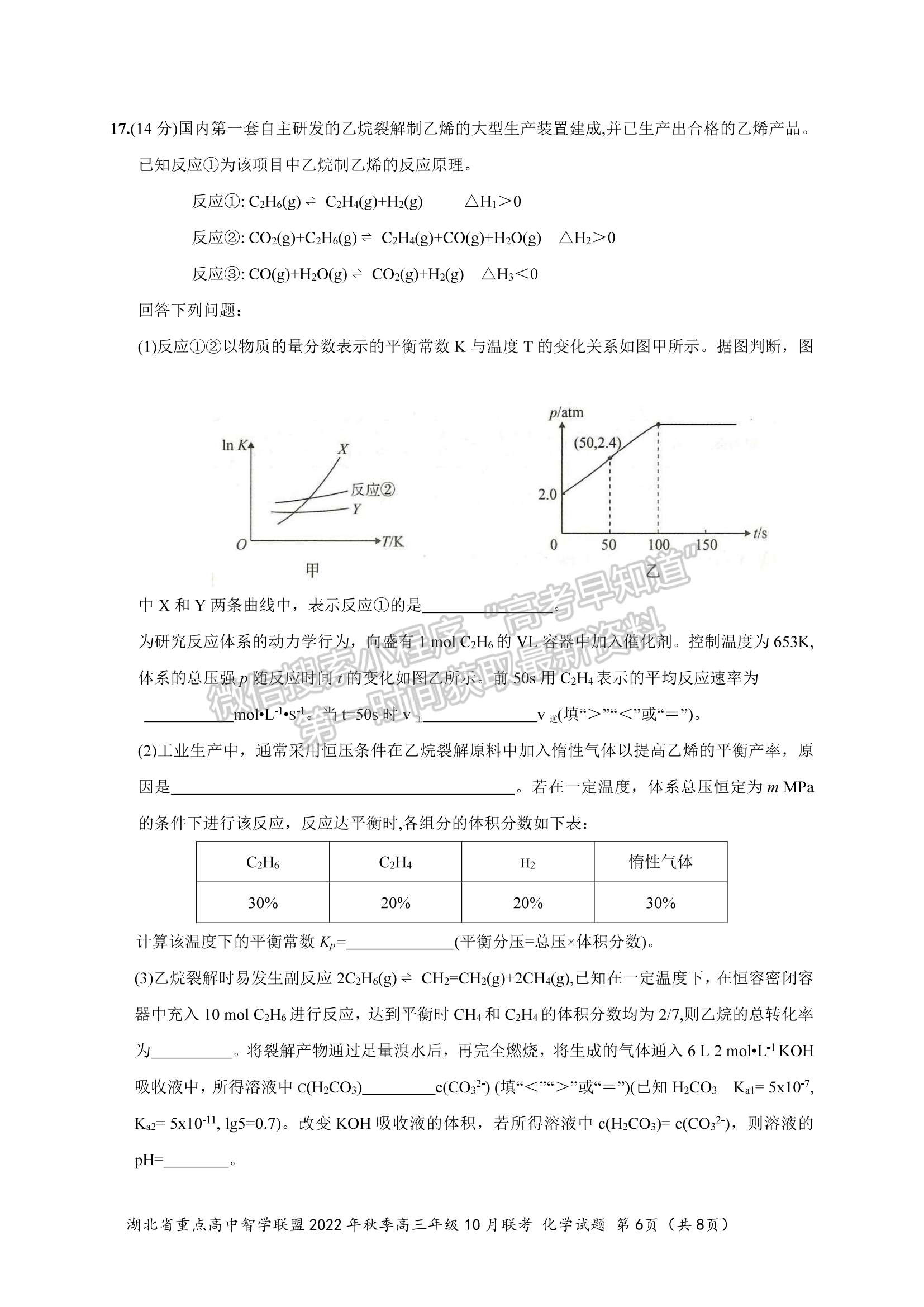 2023屆湖北重點(diǎn)中學(xué)智學(xué)聯(lián)盟高三10月聯(lián)考化學(xué)試卷及參考答案