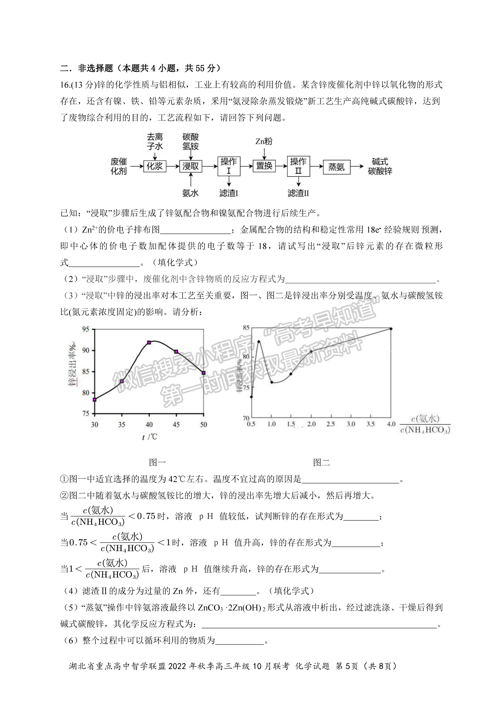 2023屆湖北重點中學(xué)智學(xué)聯(lián)盟高三10月聯(lián)考化學(xué)試卷及參考答案