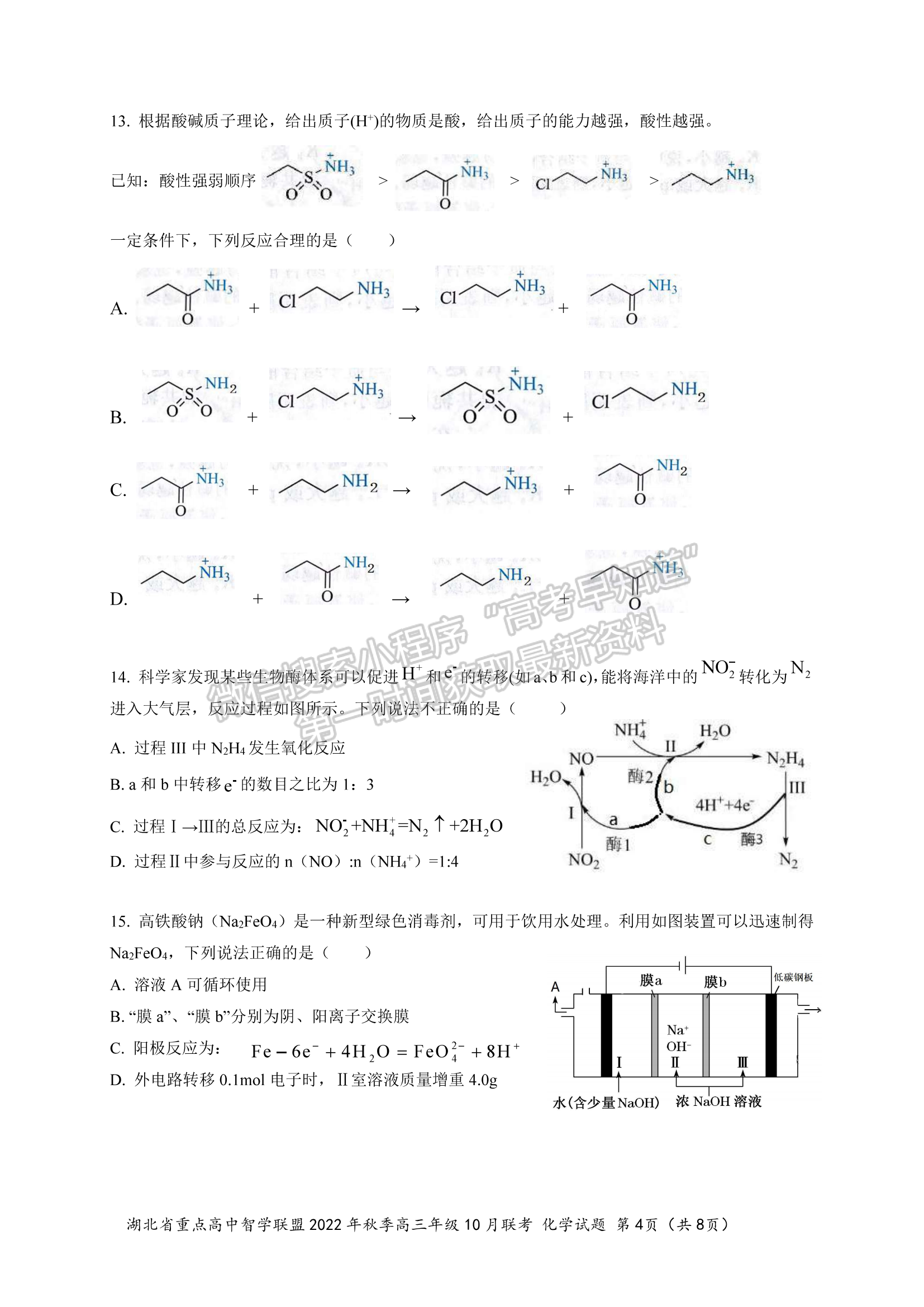 2023屆湖北重點(diǎn)中學(xué)智學(xué)聯(lián)盟高三10月聯(lián)考化學(xué)試卷及參考答案