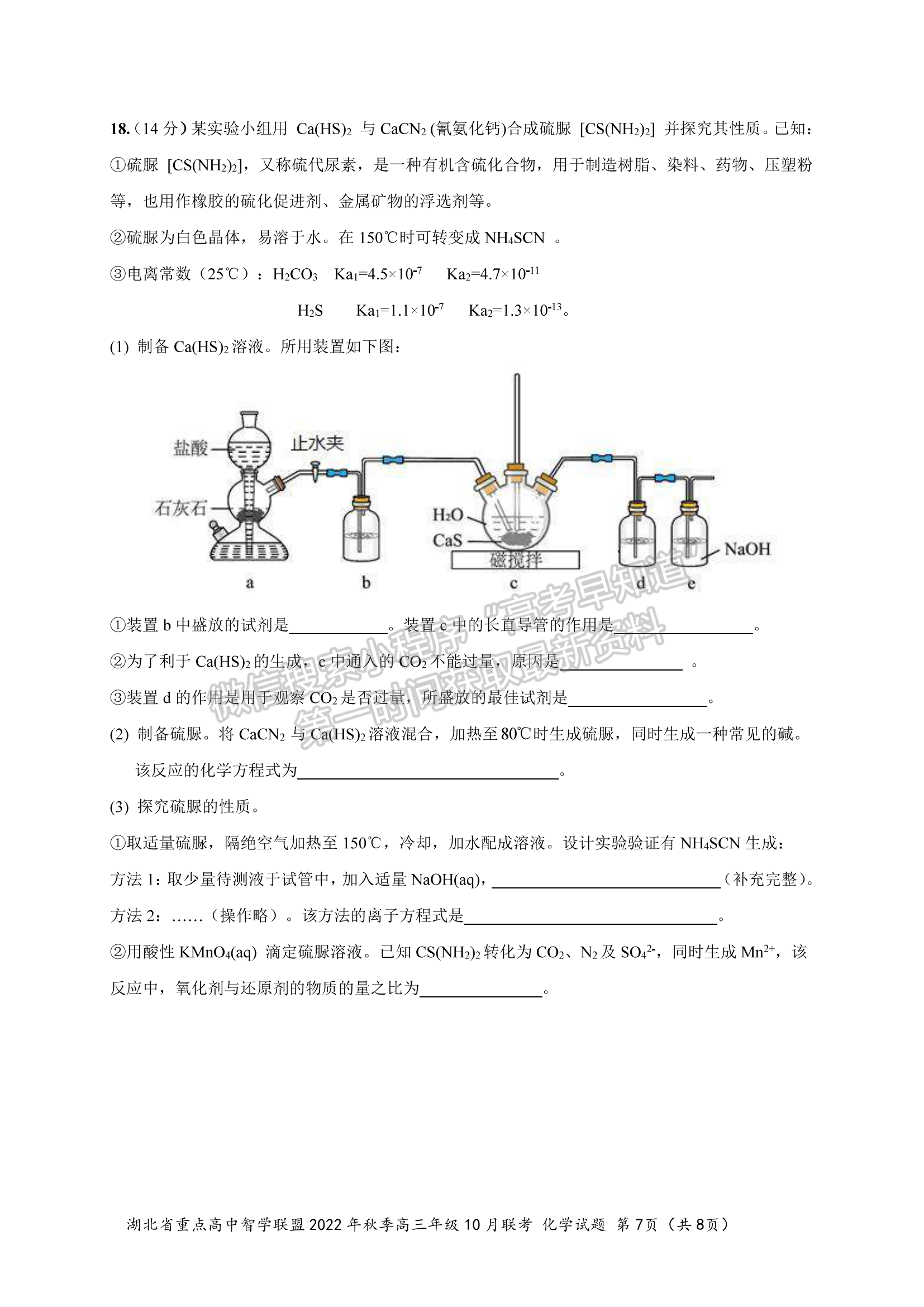 2023屆湖北重點(diǎn)中學(xué)智學(xué)聯(lián)盟高三10月聯(lián)考化學(xué)試卷及參考答案