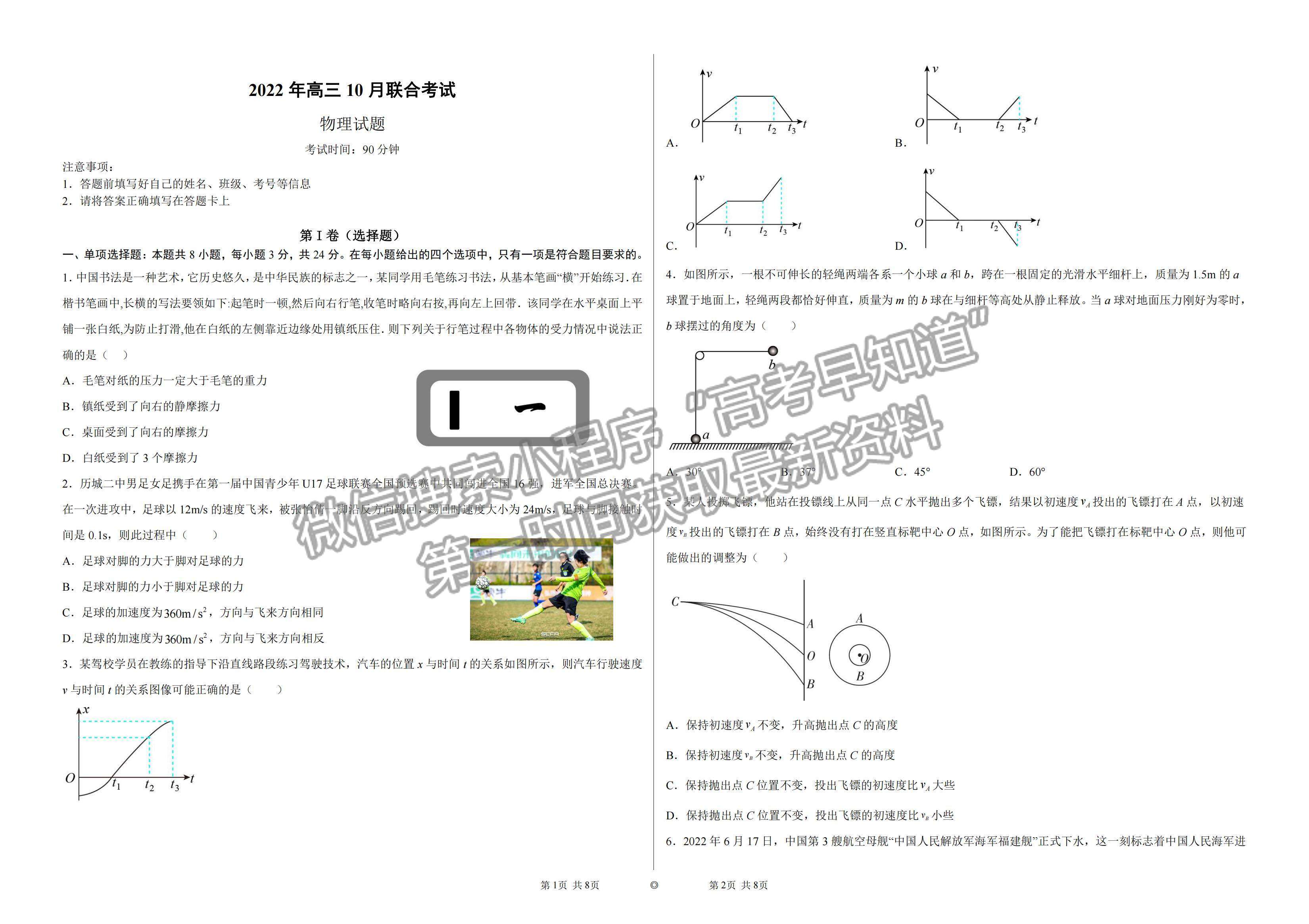 2023山東歷城第二中學高三10月月考聯(lián)合考試物理試卷及答案