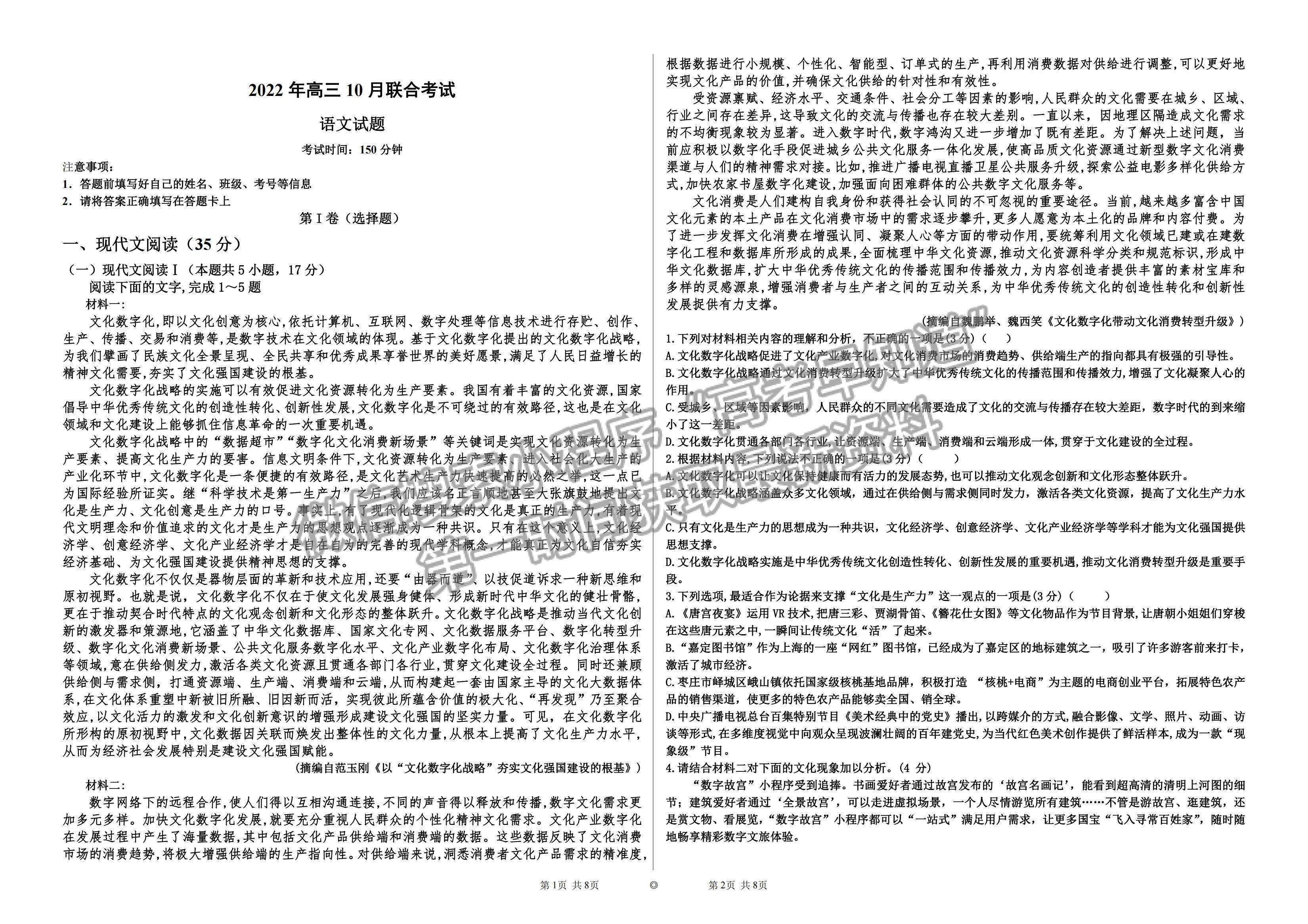 2023山東歷城第二中學高三10月月考聯(lián)合考試語文試卷及答案