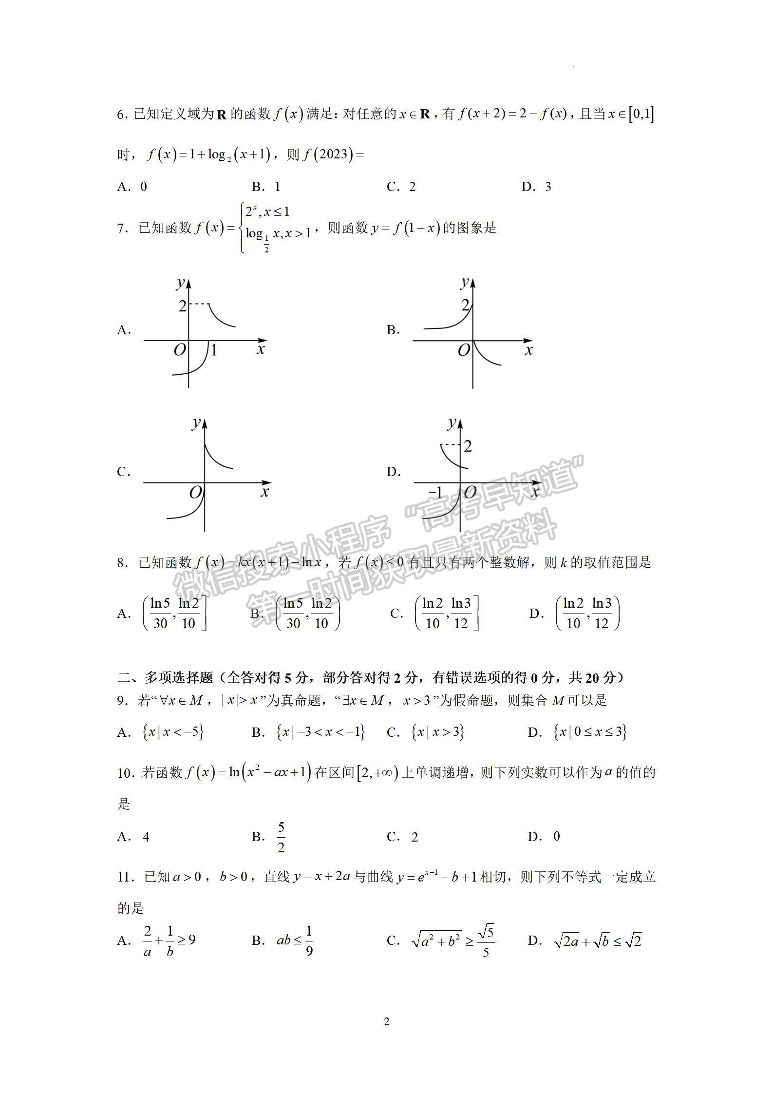 2023屆廣東東莞市東華高級中學(xué)高三年級上學(xué)期模擬考數(shù)學(xué)試卷及答案