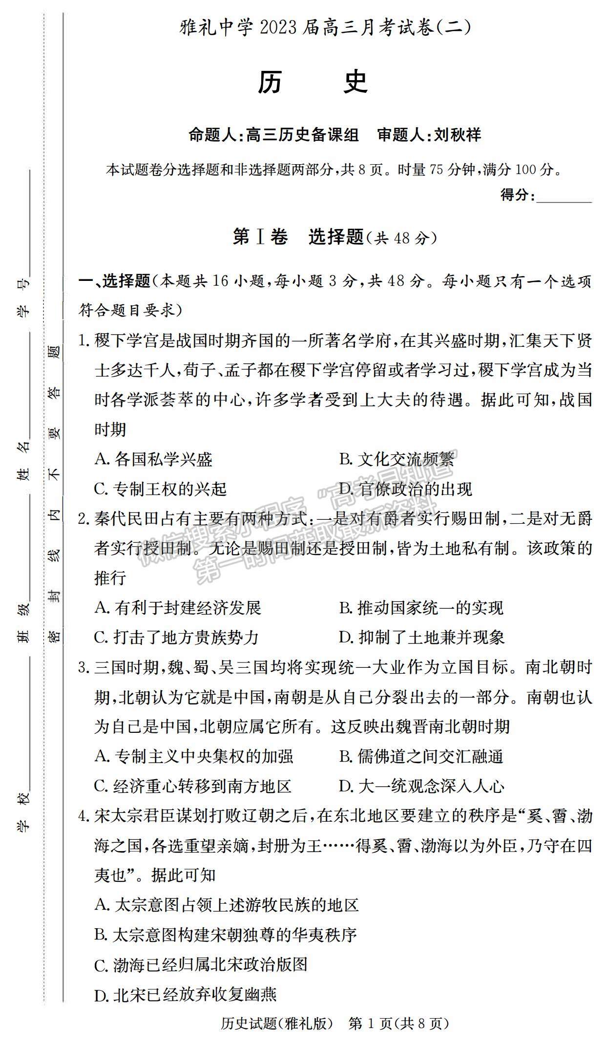 2023湖南雅禮中學高三月考（二）歷史試題及參考答案